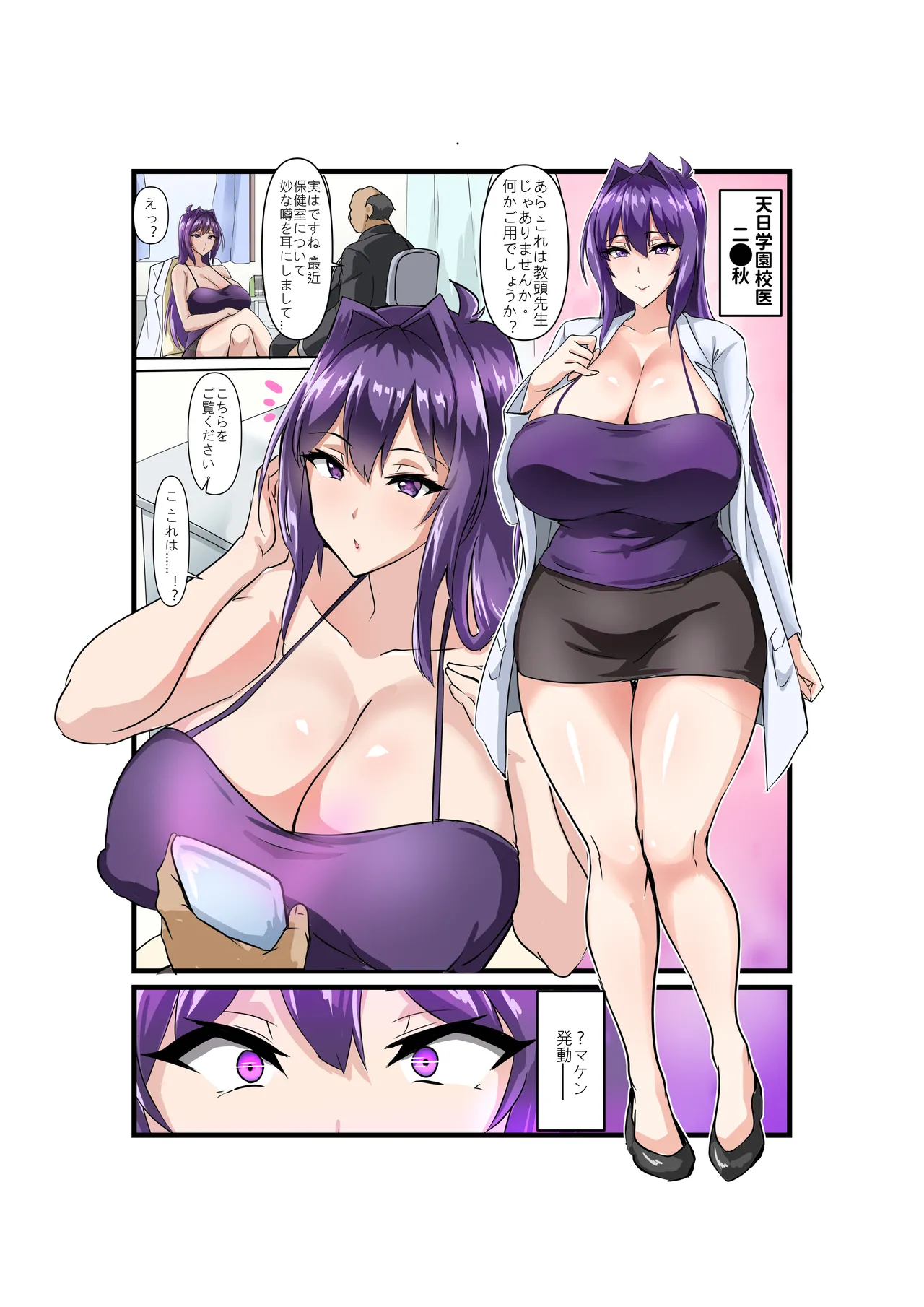 [Daikon-dou]Chāo bàorǔ nǚ jiàoshī de mónǐ jiāowěi tǐyàn | Kyonyū no josei kyōshi no mogi kōbi taiken[Japanese] Page 2
