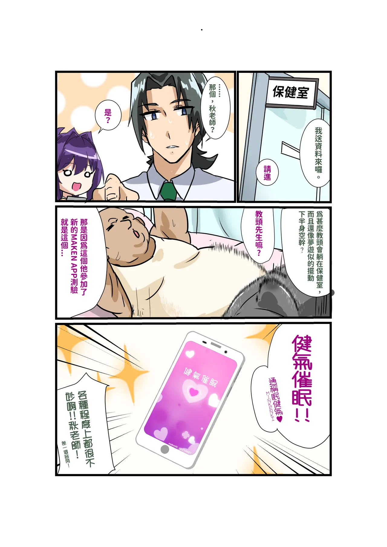 [Daikon-dou]Chāo bàorǔ nǚ jiàoshī de mónǐ jiāowěi tǐyàn[Traditional Chinese] Page 13