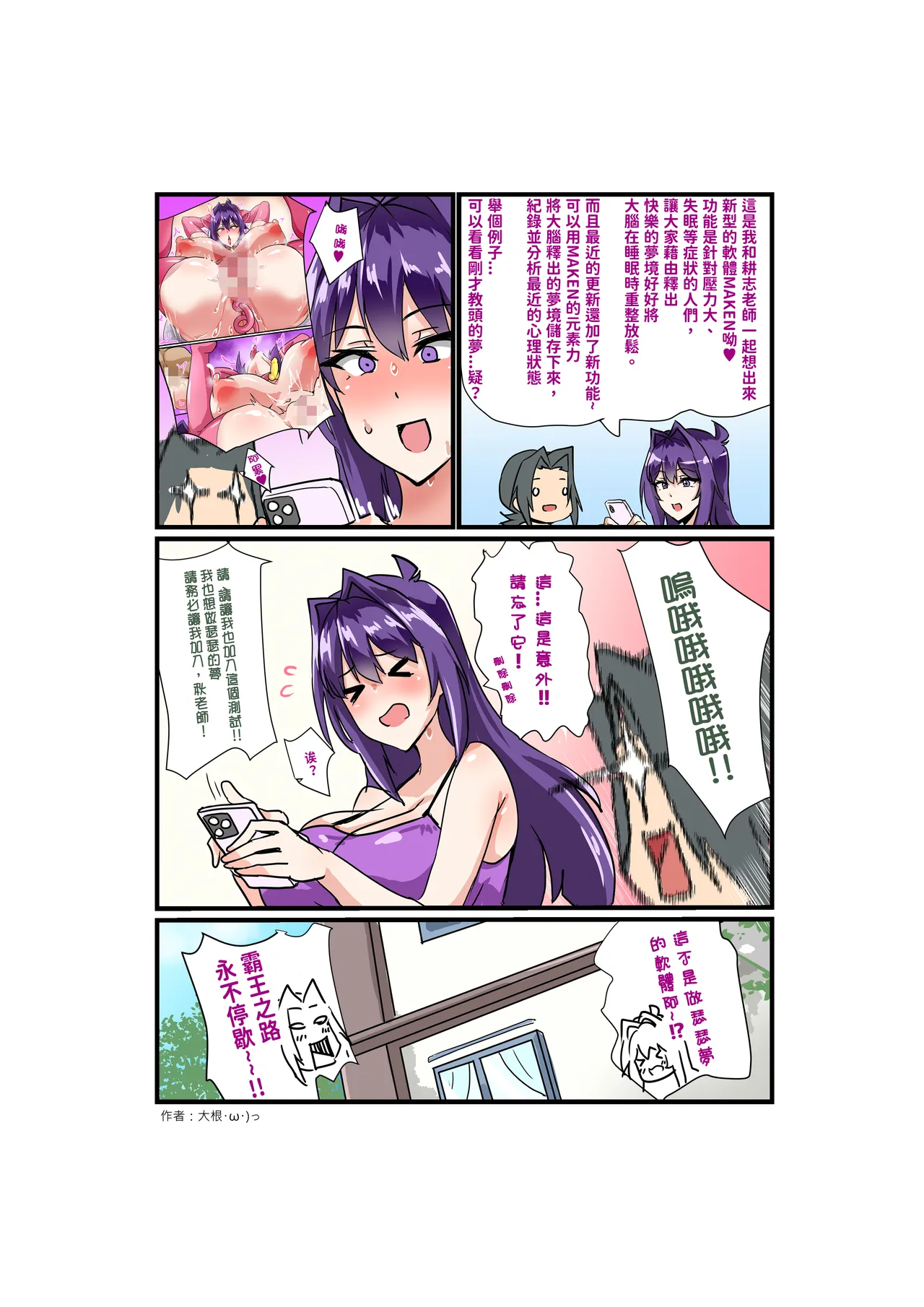 [Daikon-dou]Chāo bàorǔ nǚ jiàoshī de mónǐ jiāowěi tǐyàn[Traditional Chinese] Page 14