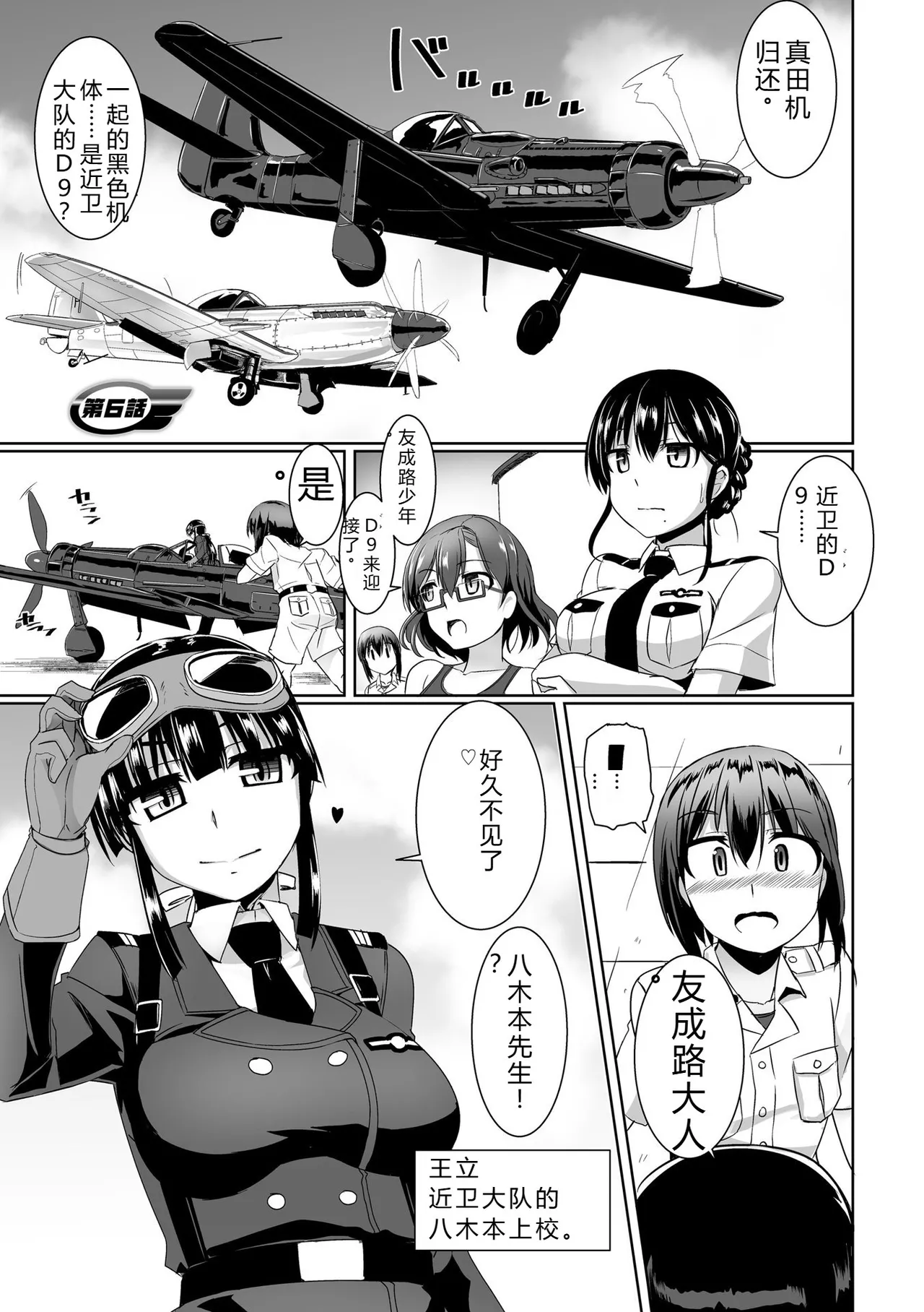 [Tokihama Jiro]Aiyoku no Penguin-tou Koukuutai[Digital] Page 115
