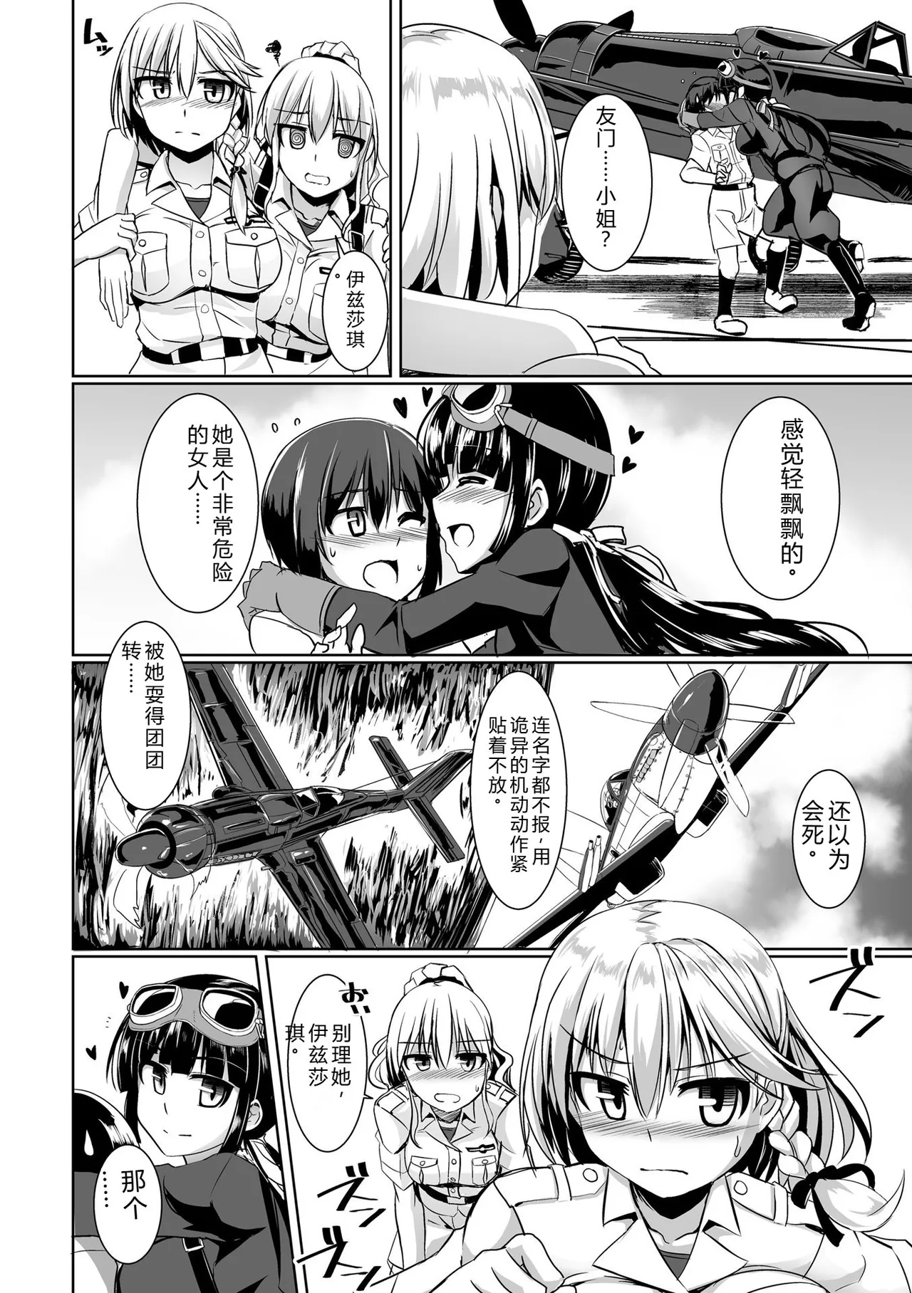 [Tokihama Jiro]Aiyoku no Penguin-tou Koukuutai[Digital] Page 116