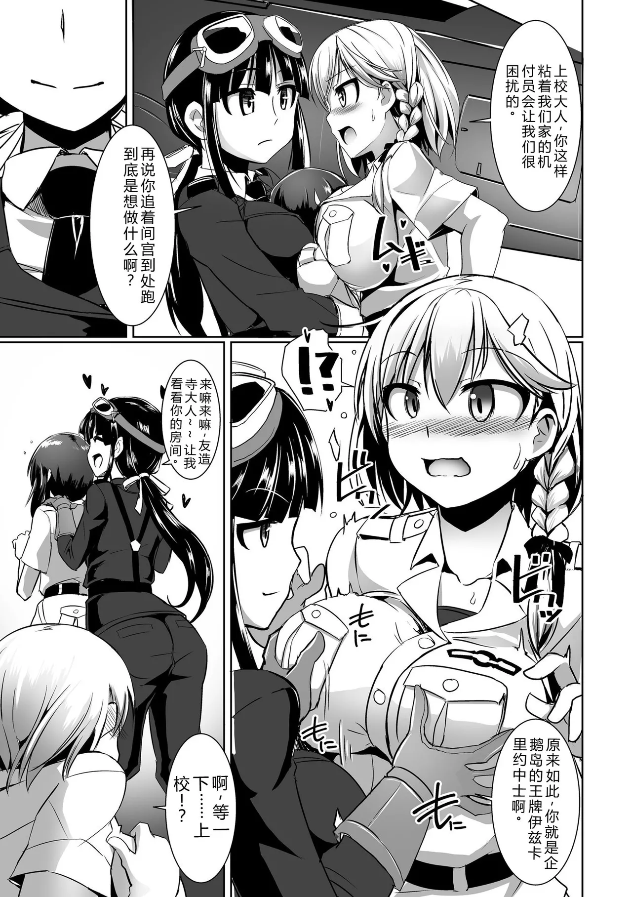 [Tokihama Jiro]Aiyoku no Penguin-tou Koukuutai[Digital] Page 117