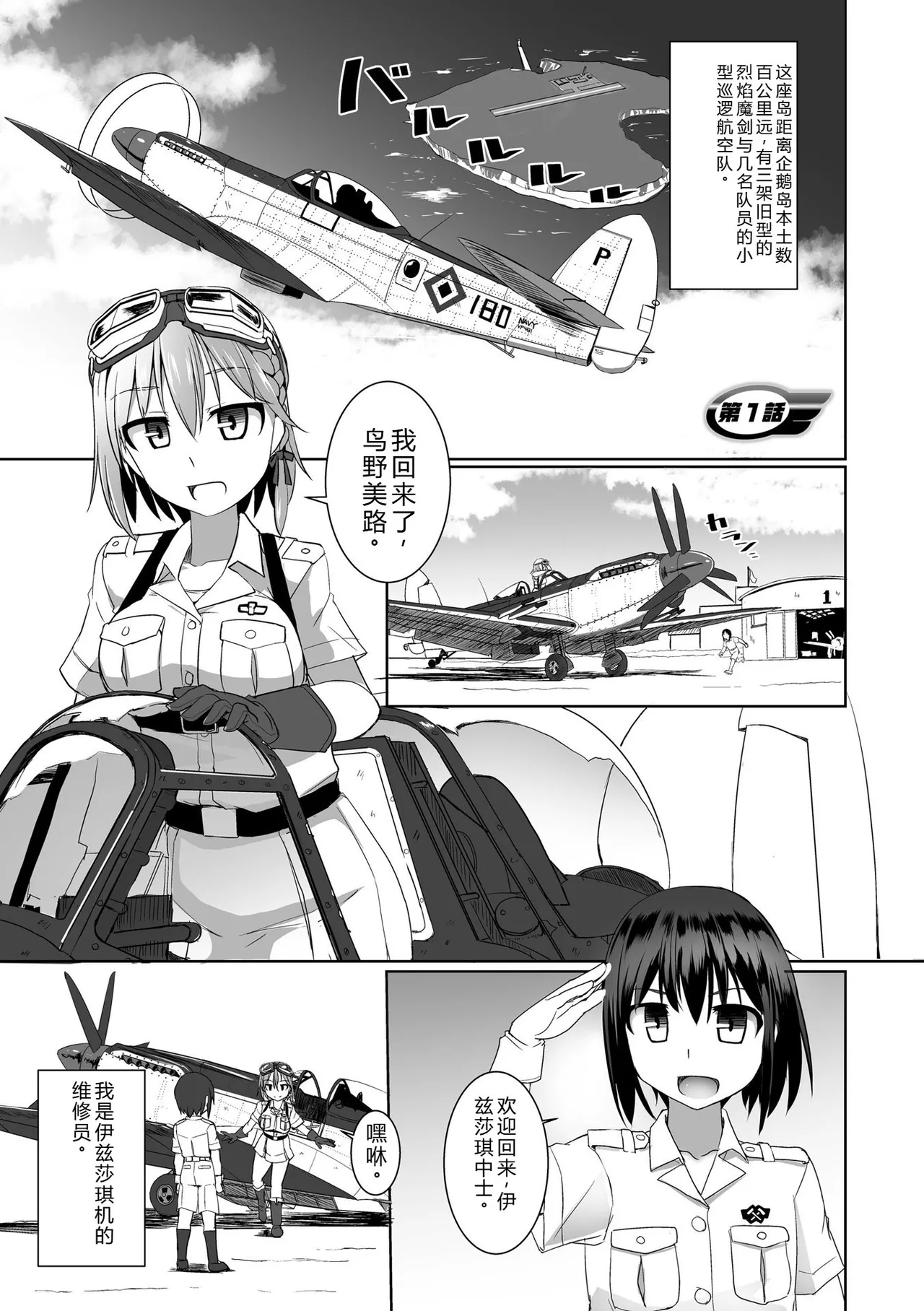 [Tokihama Jiro]Aiyoku no Penguin-tou Koukuutai[Digital] Page 13