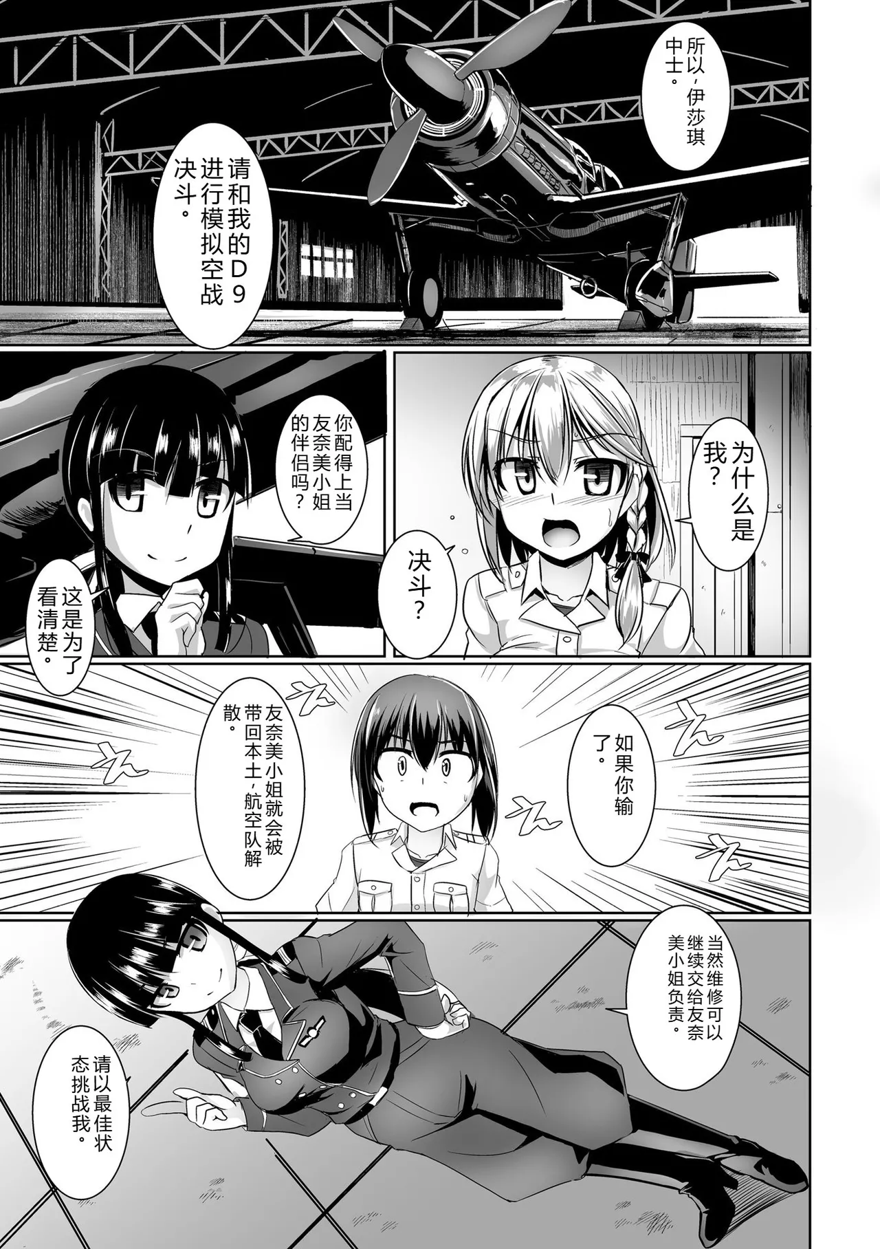 [Tokihama Jiro]Aiyoku no Penguin-tou Koukuutai[Digital] Page 133