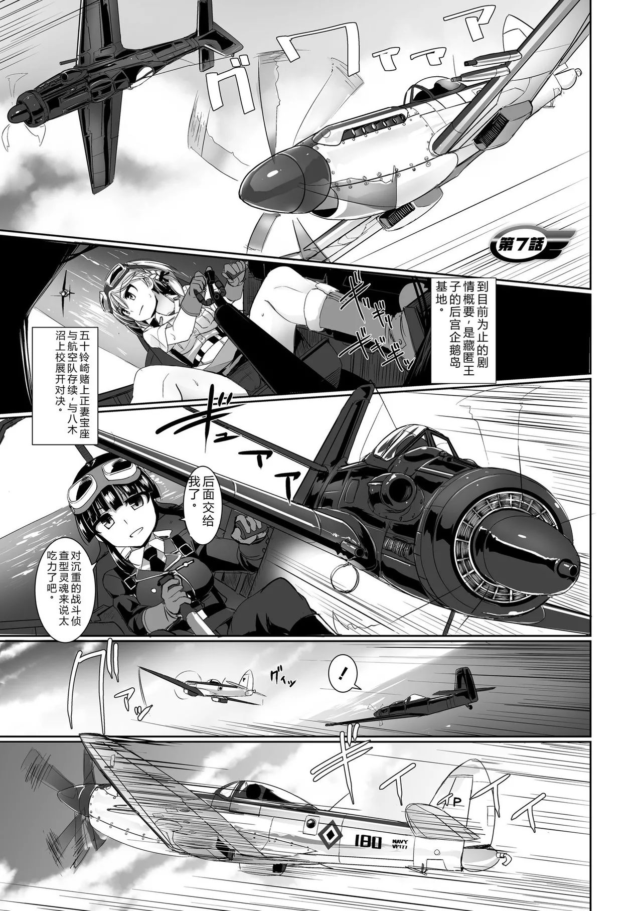 [Tokihama Jiro]Aiyoku no Penguin-tou Koukuutai[Digital] Page 135