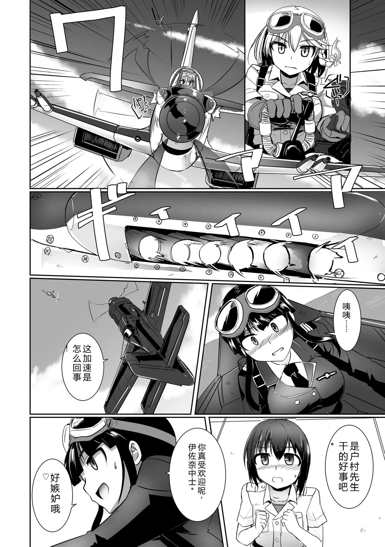 [Tokihama Jiro]Aiyoku no Penguin-tou Koukuutai[Digital] Page 136