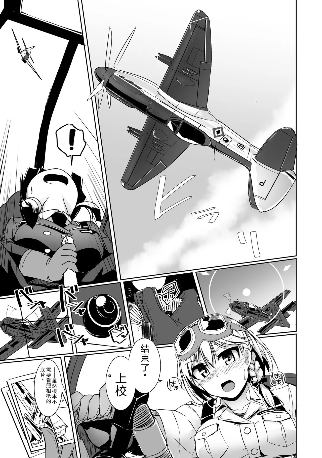 [Tokihama Jiro]Aiyoku no Penguin-tou Koukuutai[Digital] Page 137