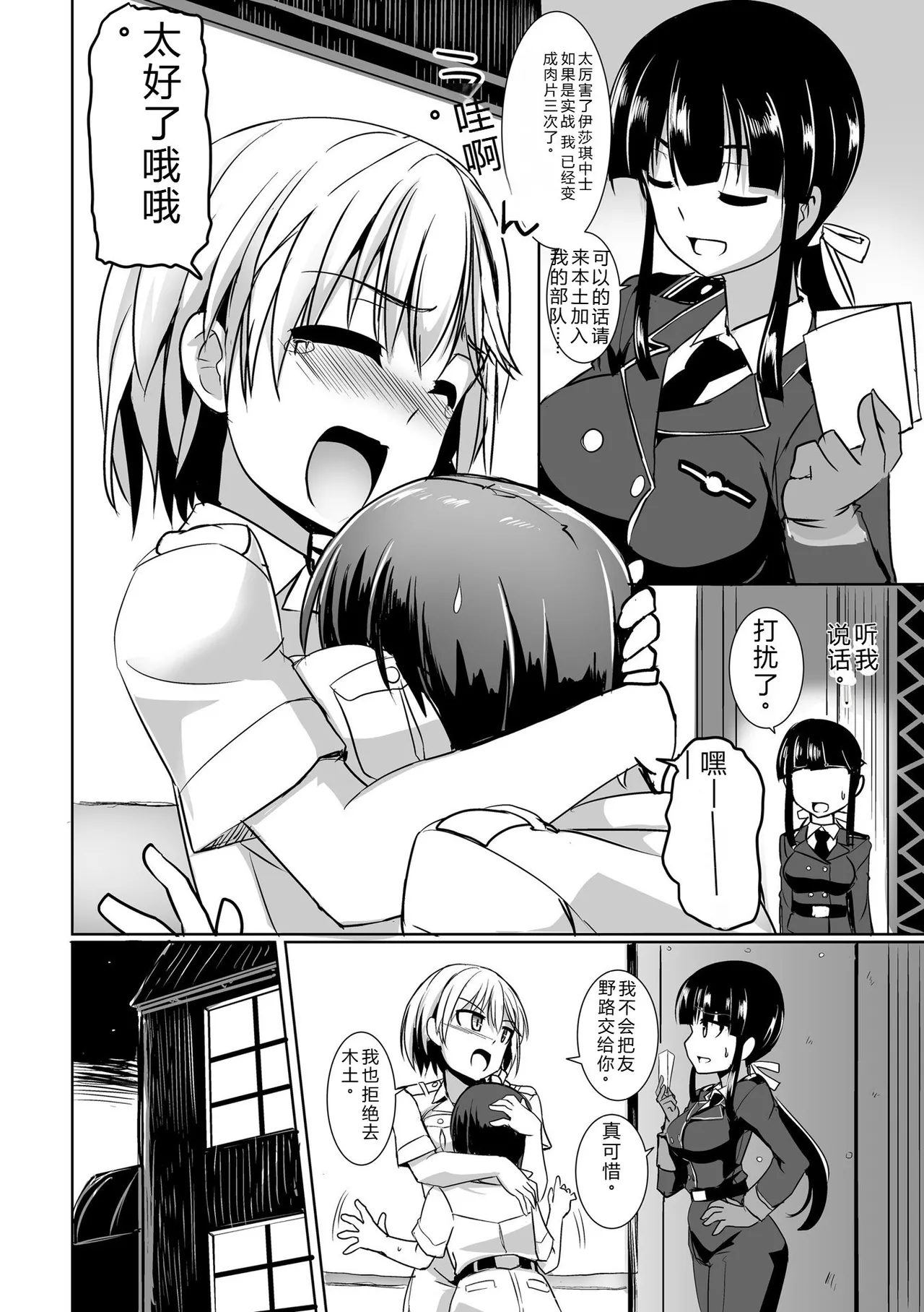 [Tokihama Jiro]Aiyoku no Penguin-tou Koukuutai[Digital] Page 138