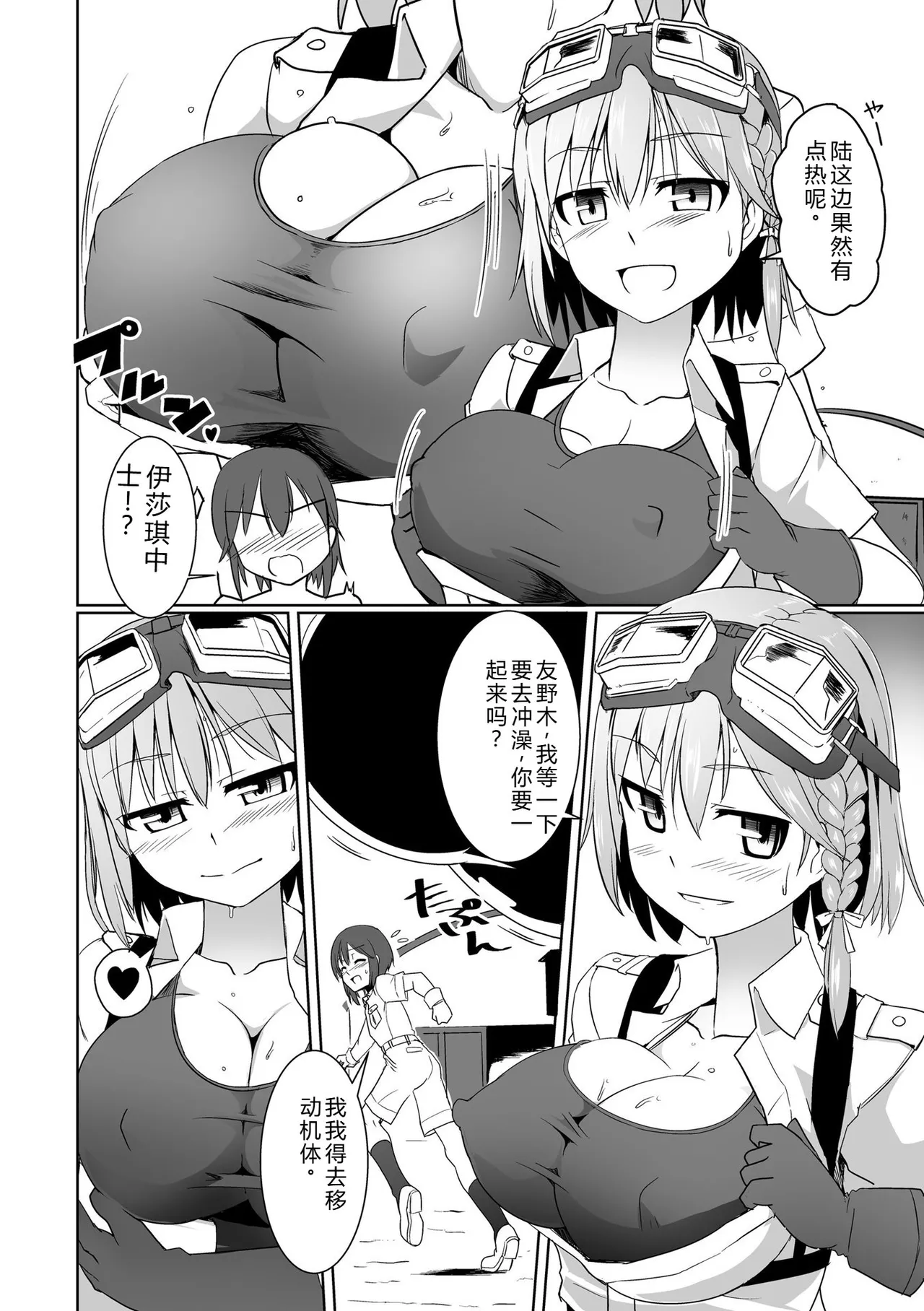 [Tokihama Jiro]Aiyoku no Penguin-tou Koukuutai[Digital] Page 14