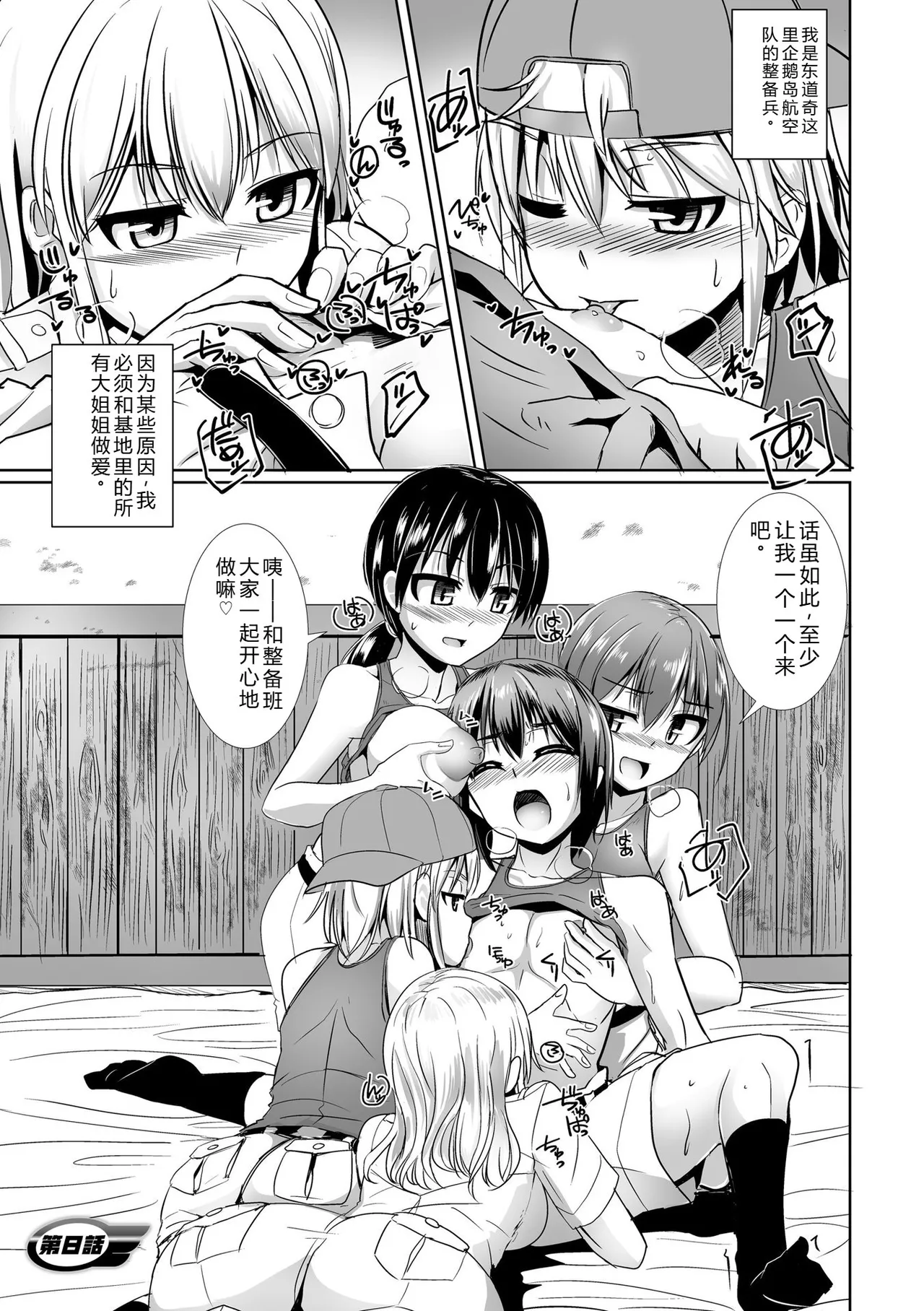 [Tokihama Jiro]Aiyoku no Penguin-tou Koukuutai[Digital] Page 155