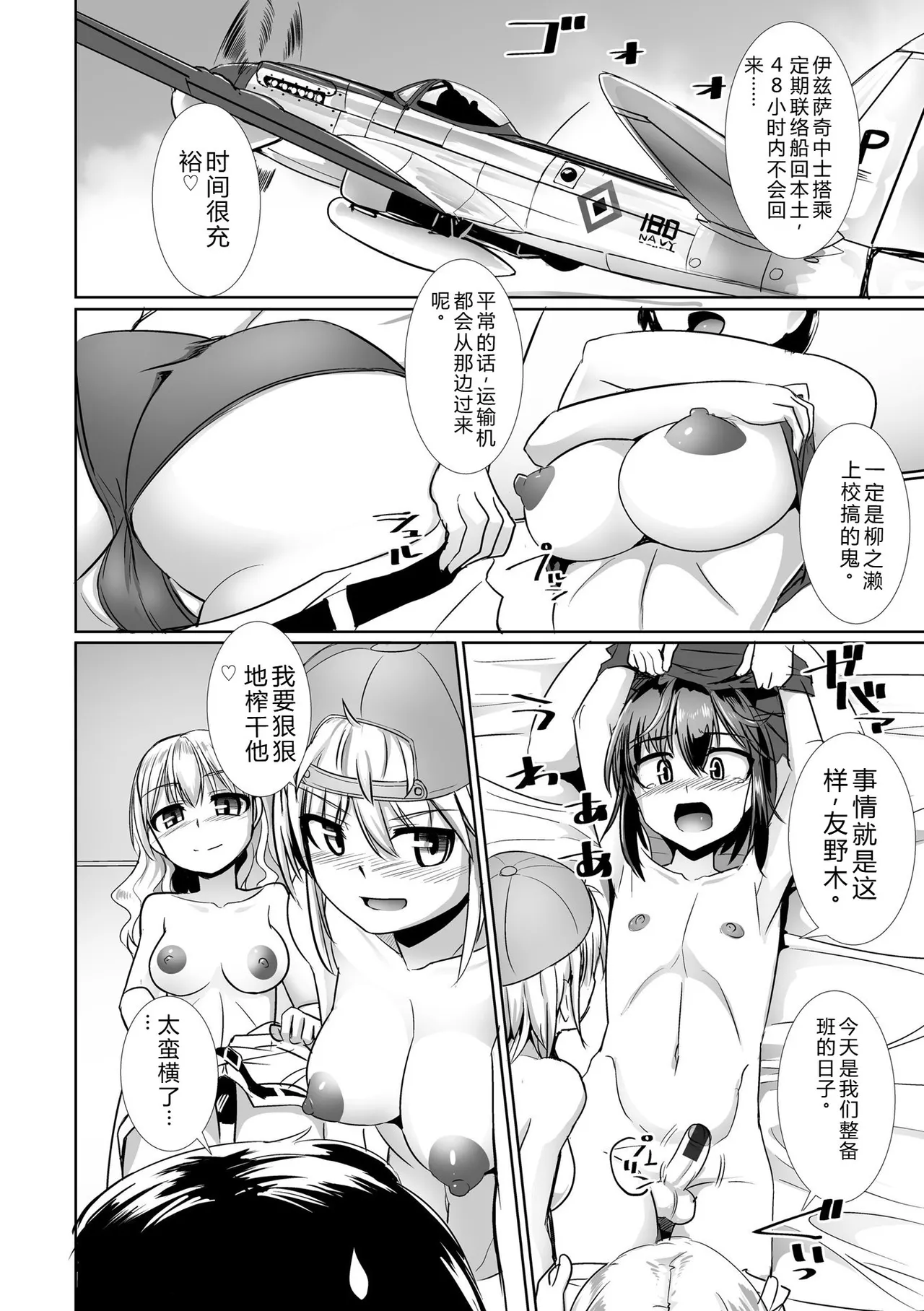 [Tokihama Jiro]Aiyoku no Penguin-tou Koukuutai[Digital] Page 156