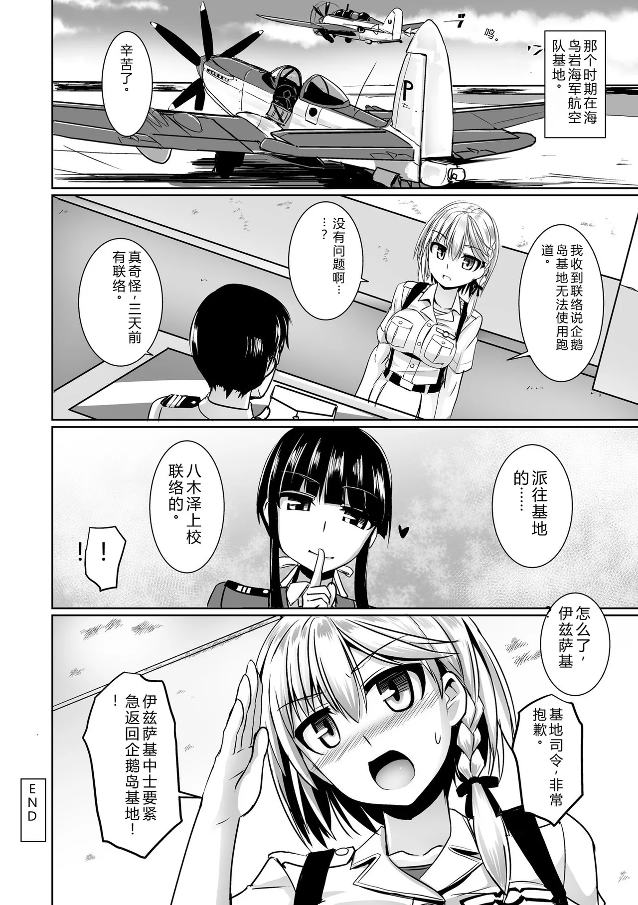 [Tokihama Jiro]Aiyoku no Penguin-tou Koukuutai[Digital] Page 174