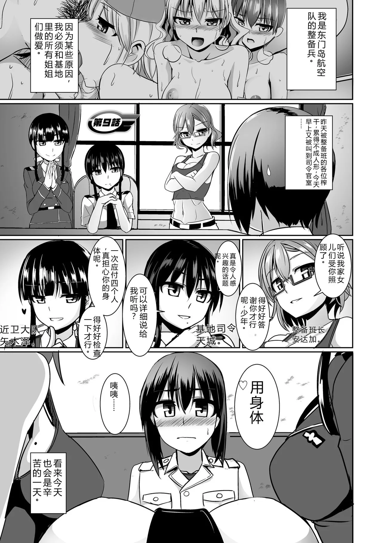 [Tokihama Jiro]Aiyoku no Penguin-tou Koukuutai[Digital] Page 175