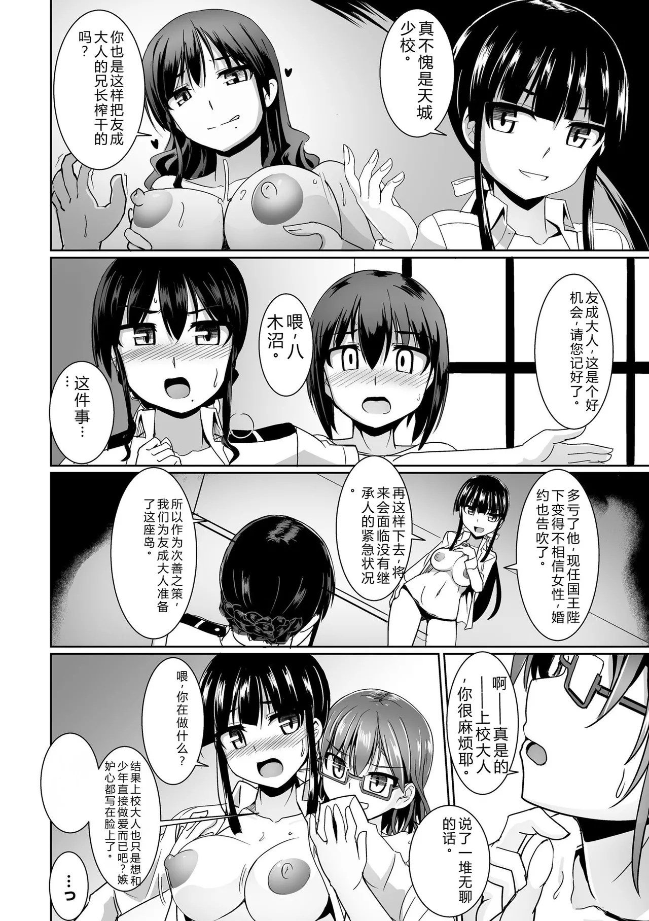 [Tokihama Jiro]Aiyoku no Penguin-tou Koukuutai[Digital] Page 188