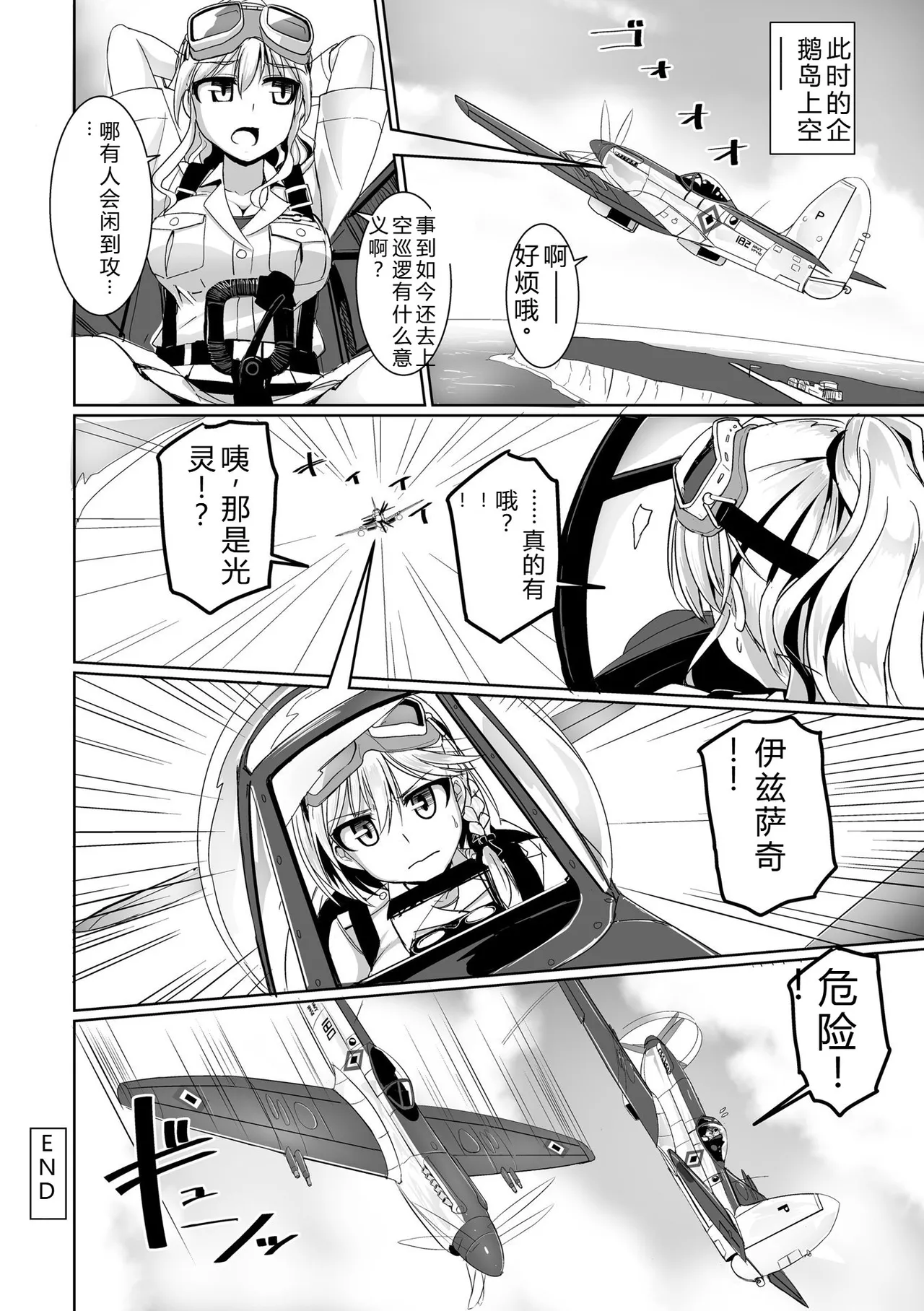 [Tokihama Jiro]Aiyoku no Penguin-tou Koukuutai[Digital] Page 194
