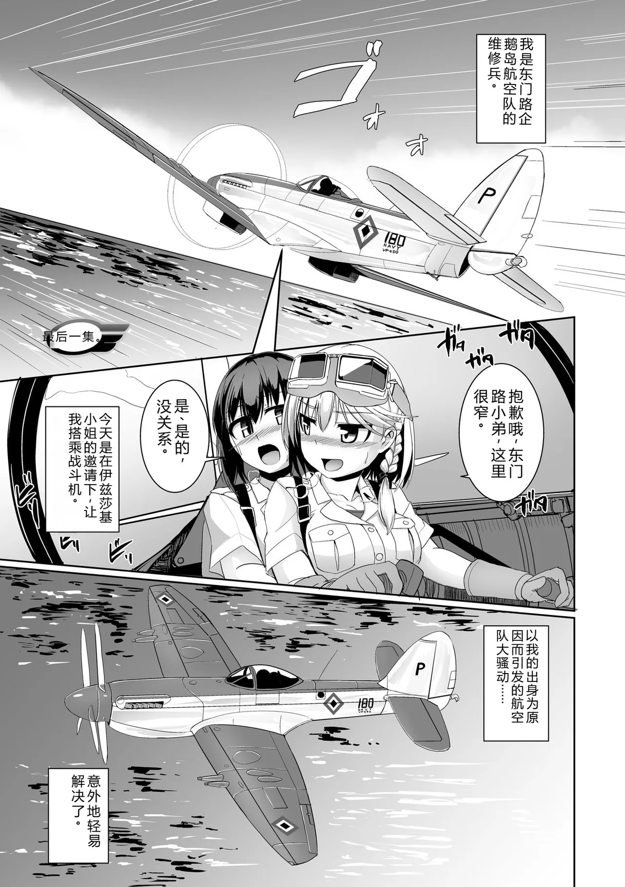 [Tokihama Jiro]Aiyoku no Penguin-tou Koukuutai[Digital] Page 195