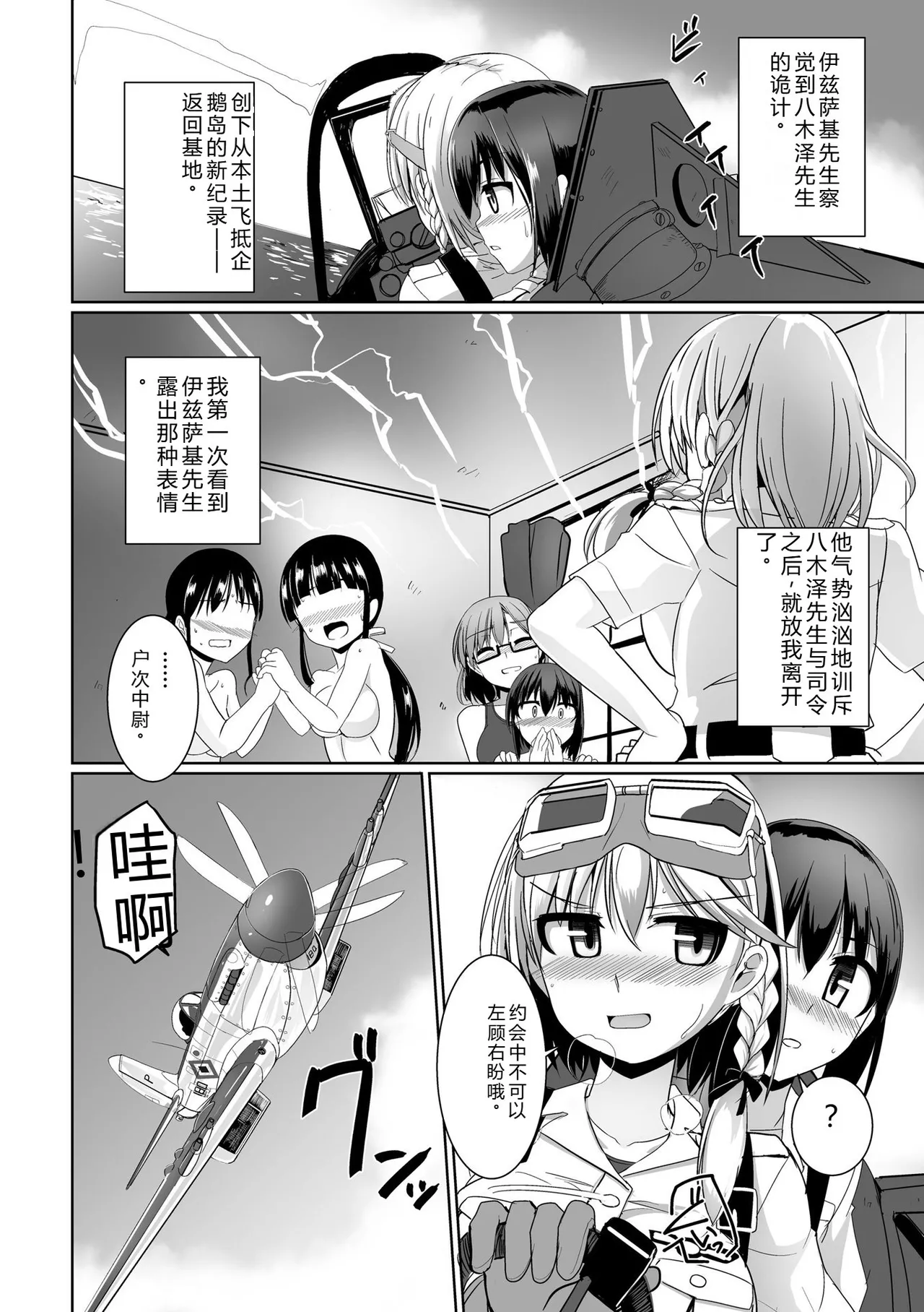 [Tokihama Jiro]Aiyoku no Penguin-tou Koukuutai[Digital] Page 196