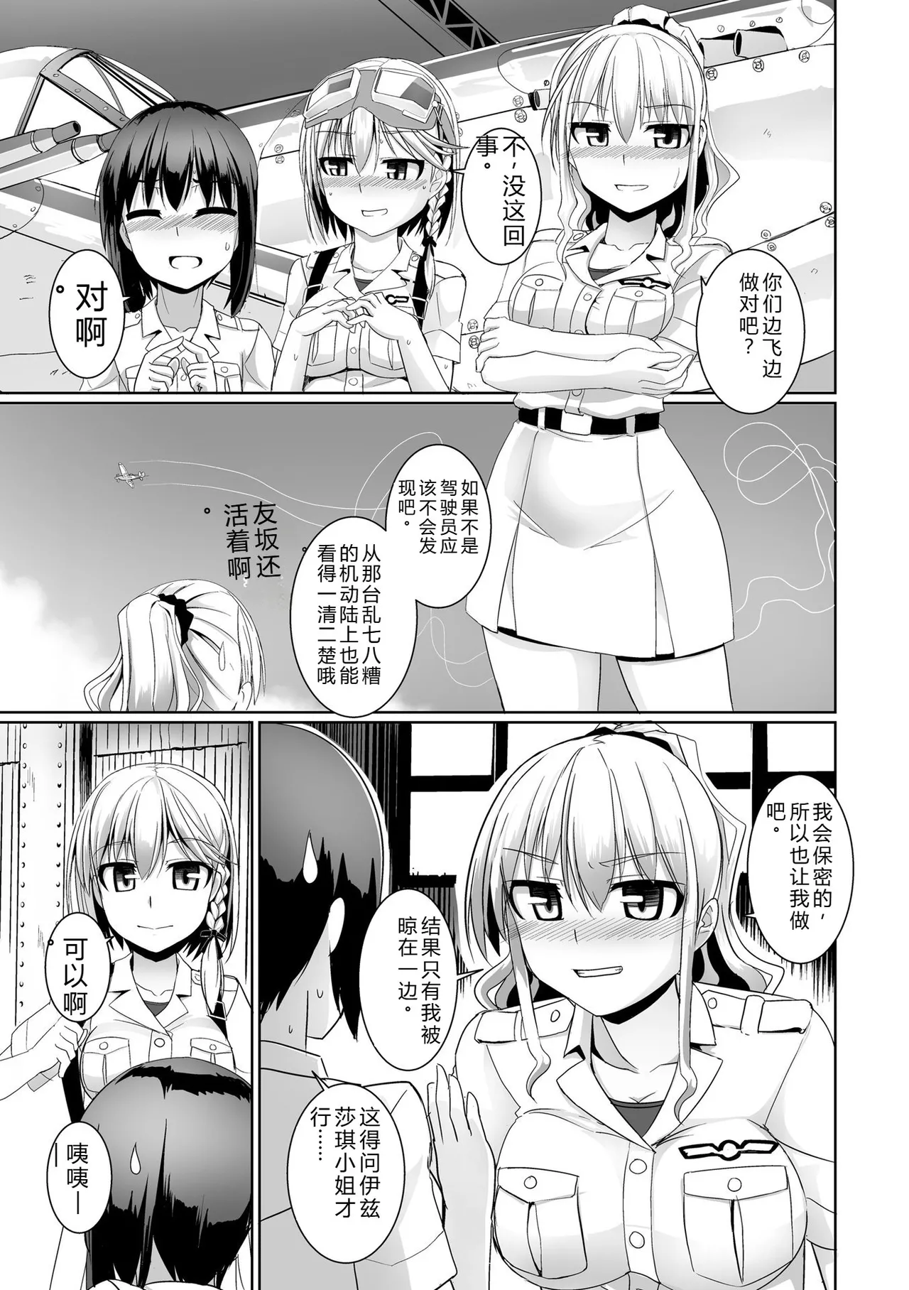 [Tokihama Jiro]Aiyoku no Penguin-tou Koukuutai[Digital] Page 205