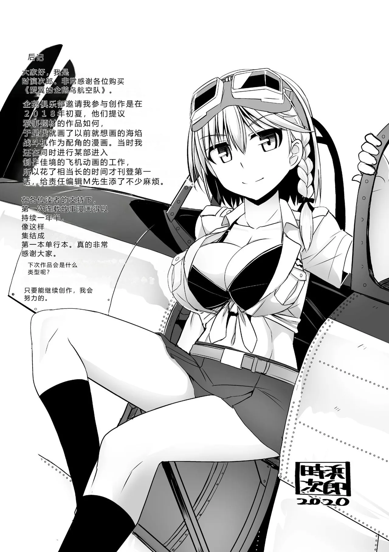 [Tokihama Jiro]Aiyoku no Penguin-tou Koukuutai[Digital] Page 219