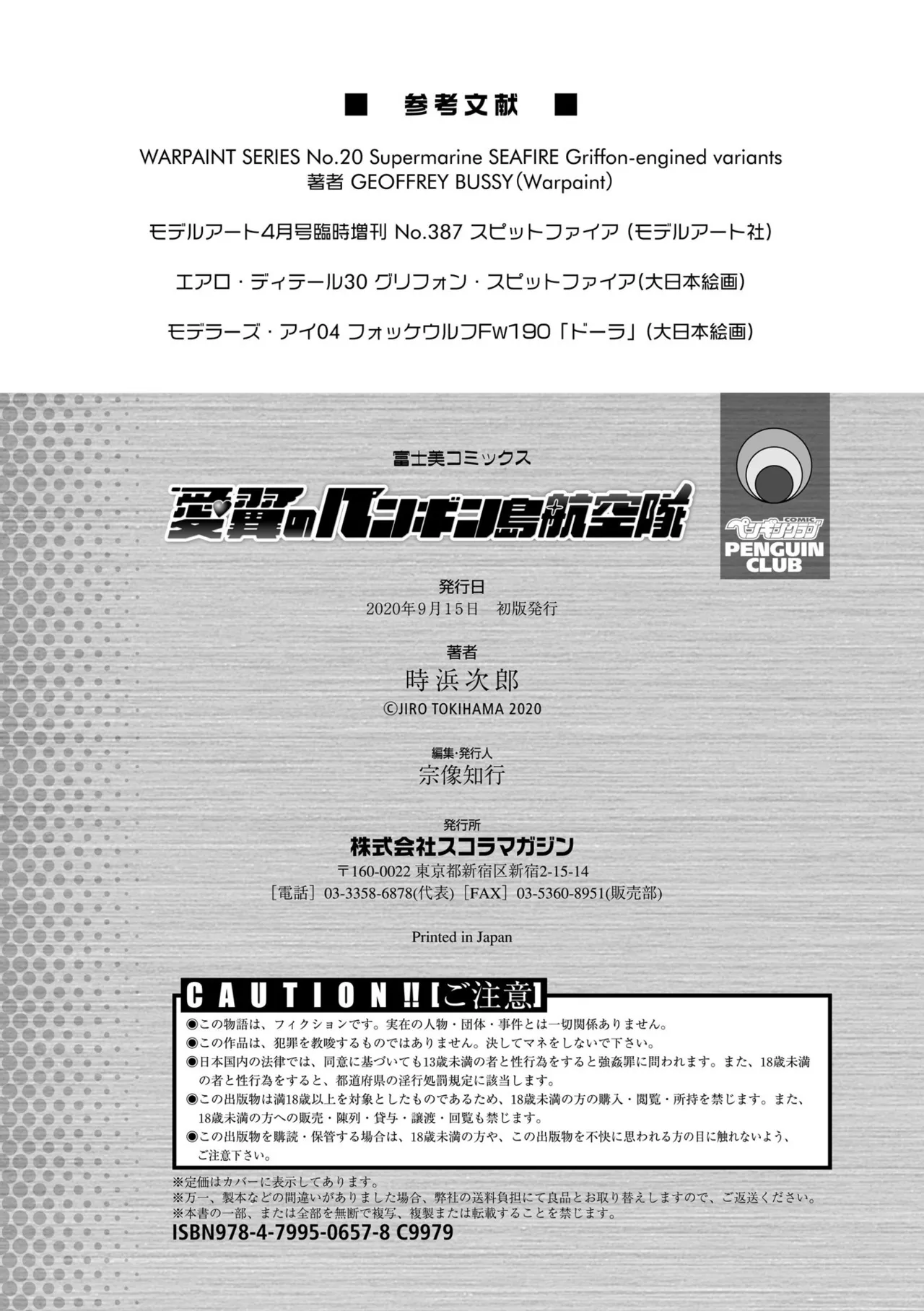 [Tokihama Jiro]Aiyoku no Penguin-tou Koukuutai[Digital] Page 220