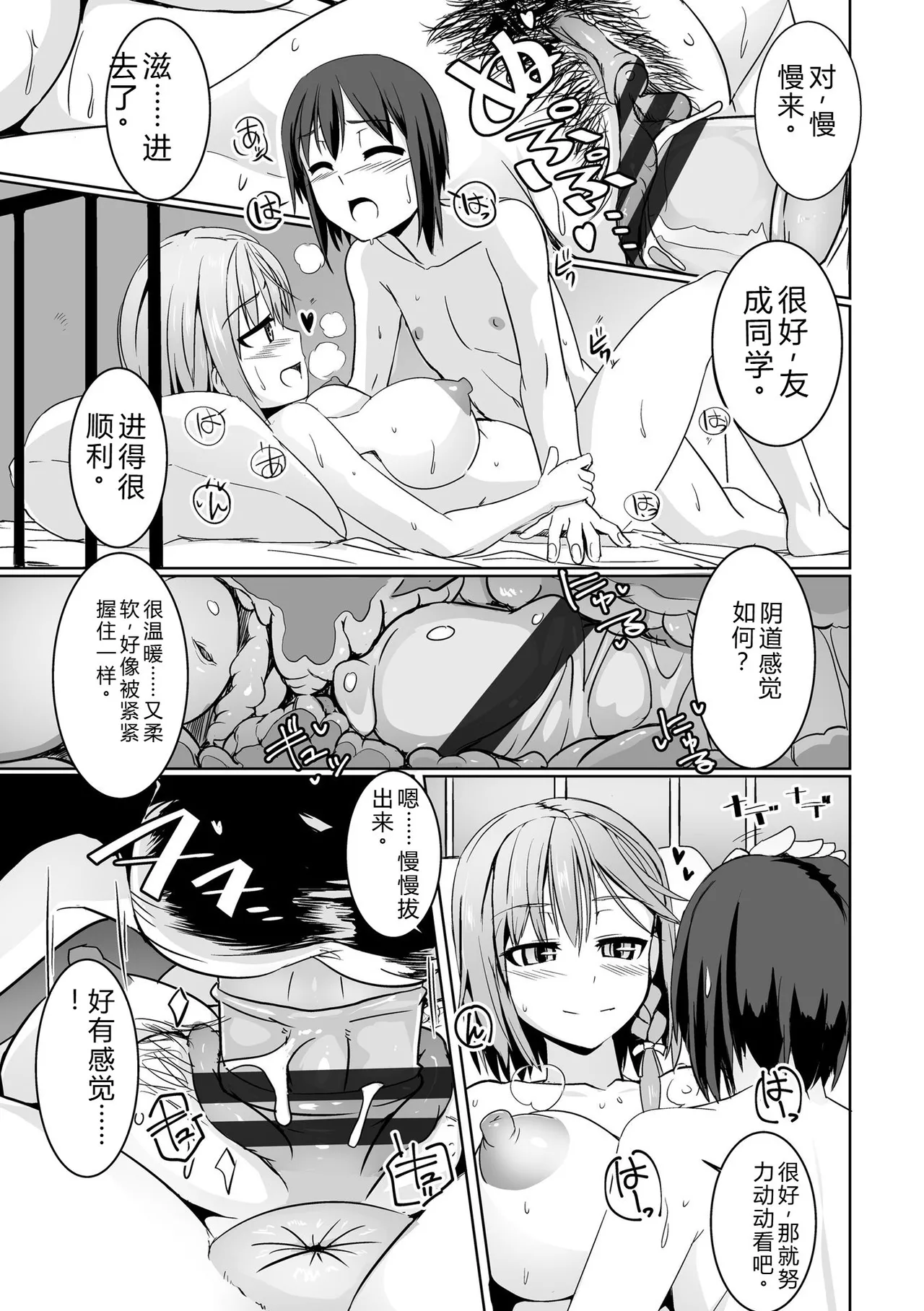 [Tokihama Jiro]Aiyoku no Penguin-tou Koukuutai[Digital] Page 23