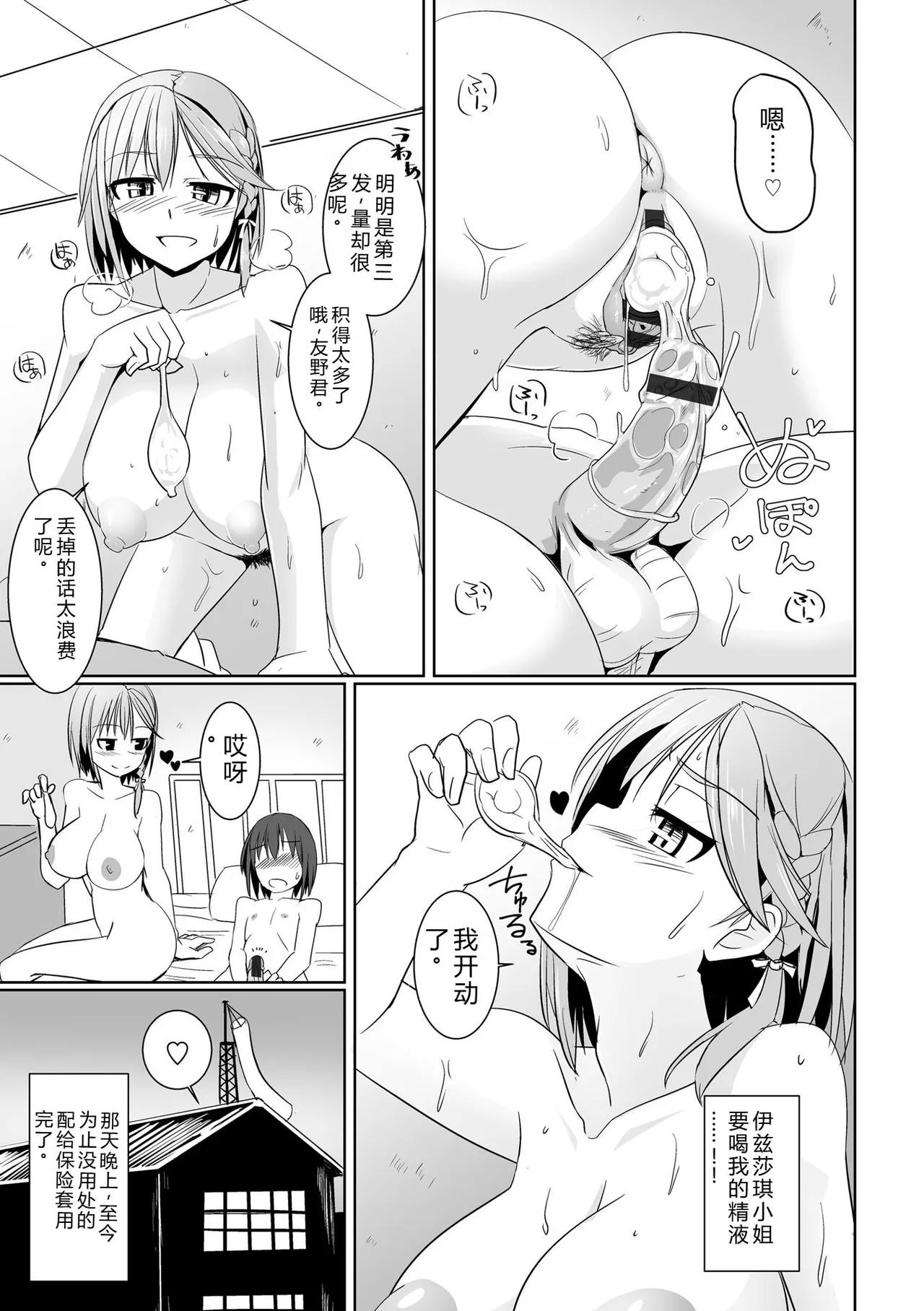 [Tokihama Jiro]Aiyoku no Penguin-tou Koukuutai[Digital] Page 31