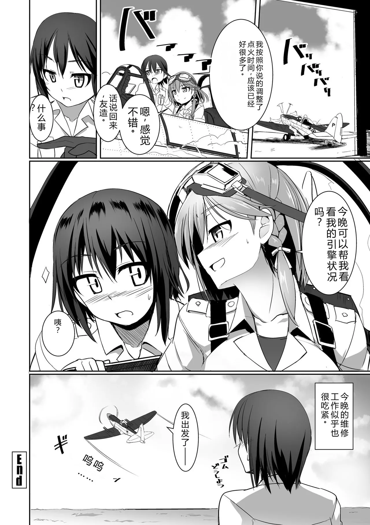 [Tokihama Jiro]Aiyoku no Penguin-tou Koukuutai[Digital] Page 32