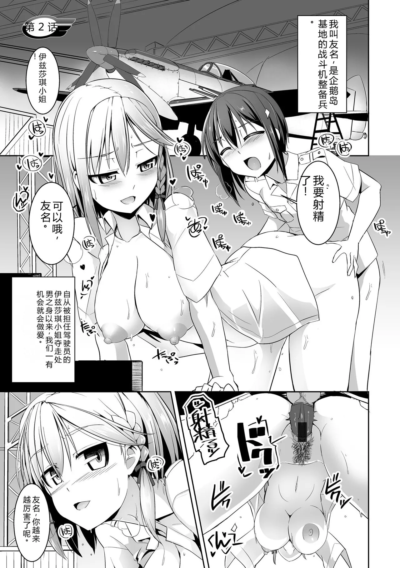 [Tokihama Jiro]Aiyoku no Penguin-tou Koukuutai[Digital] Page 33
