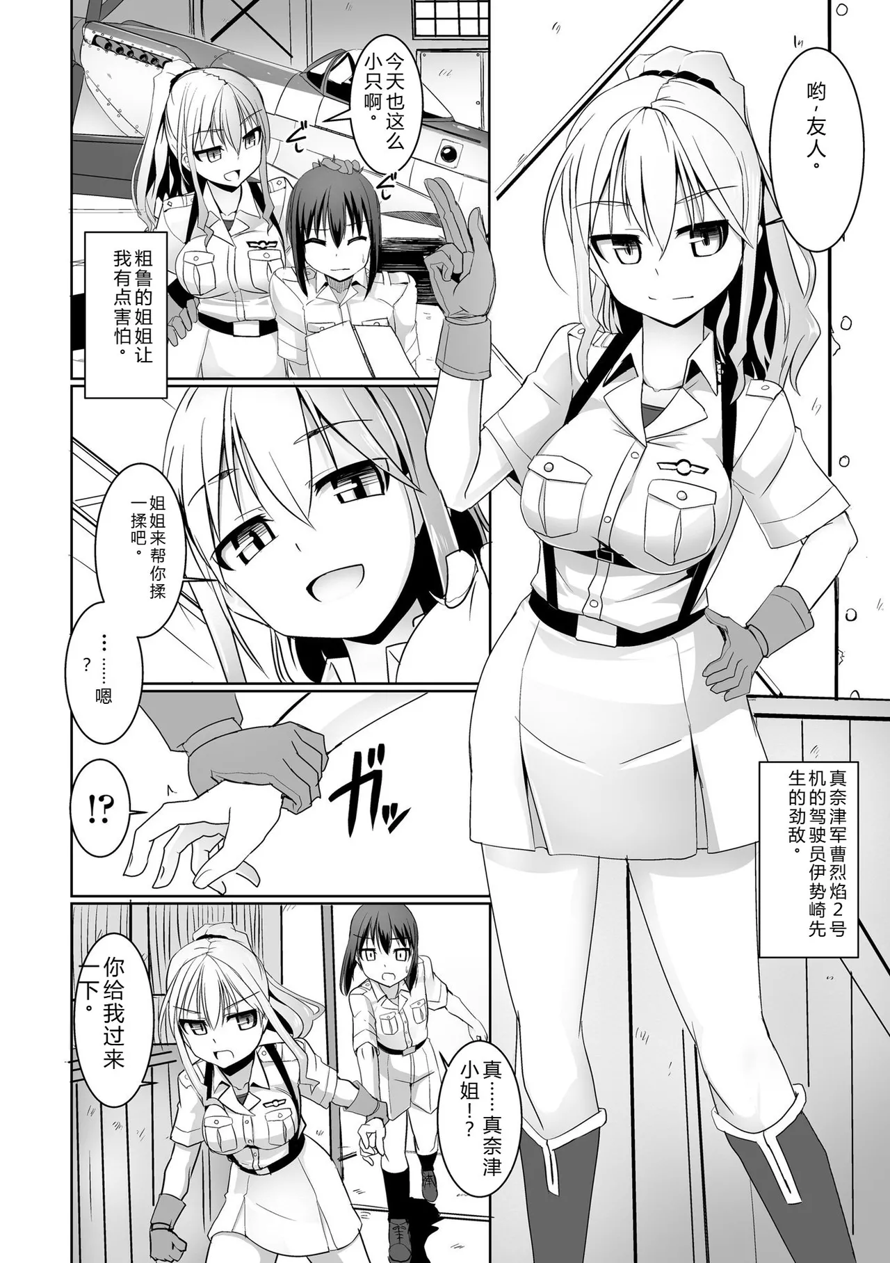 [Tokihama Jiro]Aiyoku no Penguin-tou Koukuutai[Digital] Page 34