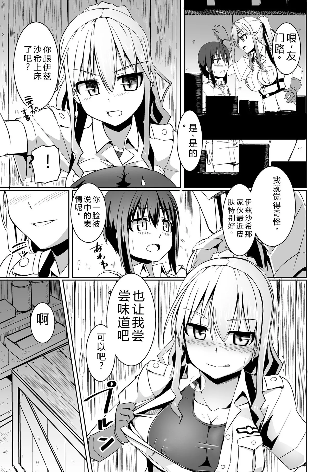 [Tokihama Jiro]Aiyoku no Penguin-tou Koukuutai[Digital] Page 35