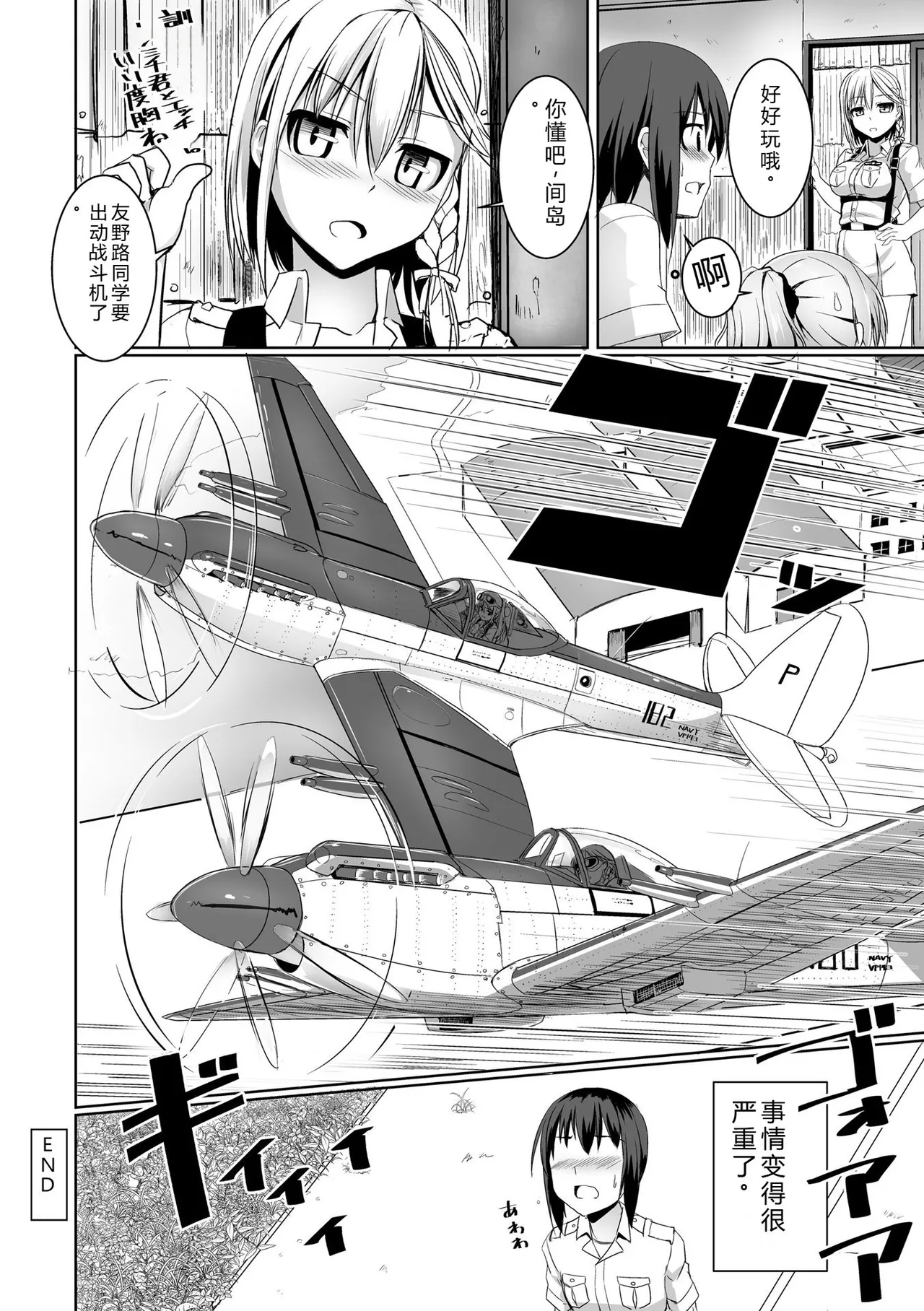 [Tokihama Jiro]Aiyoku no Penguin-tou Koukuutai[Digital] Page 52