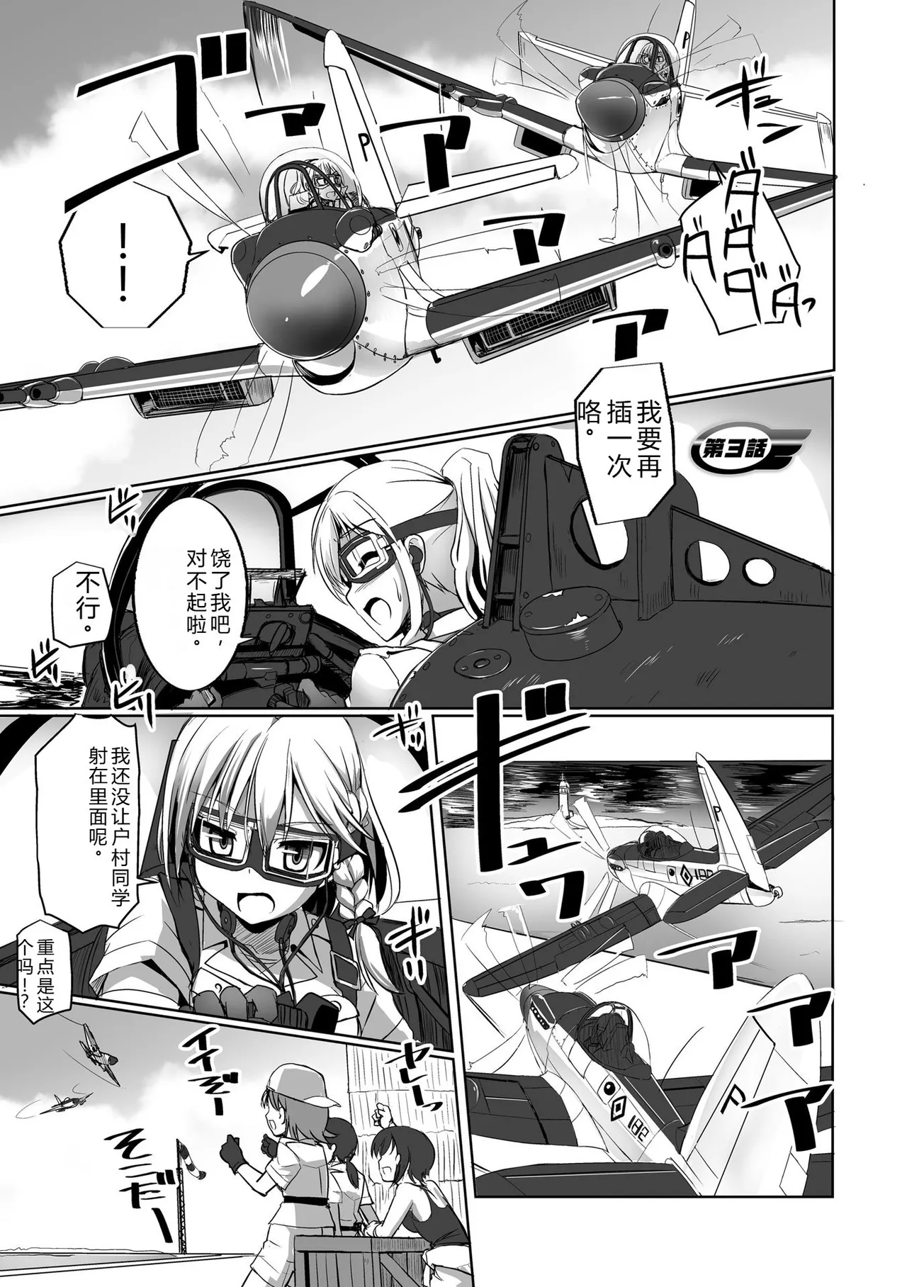 [Tokihama Jiro]Aiyoku no Penguin-tou Koukuutai[Digital] Page 53