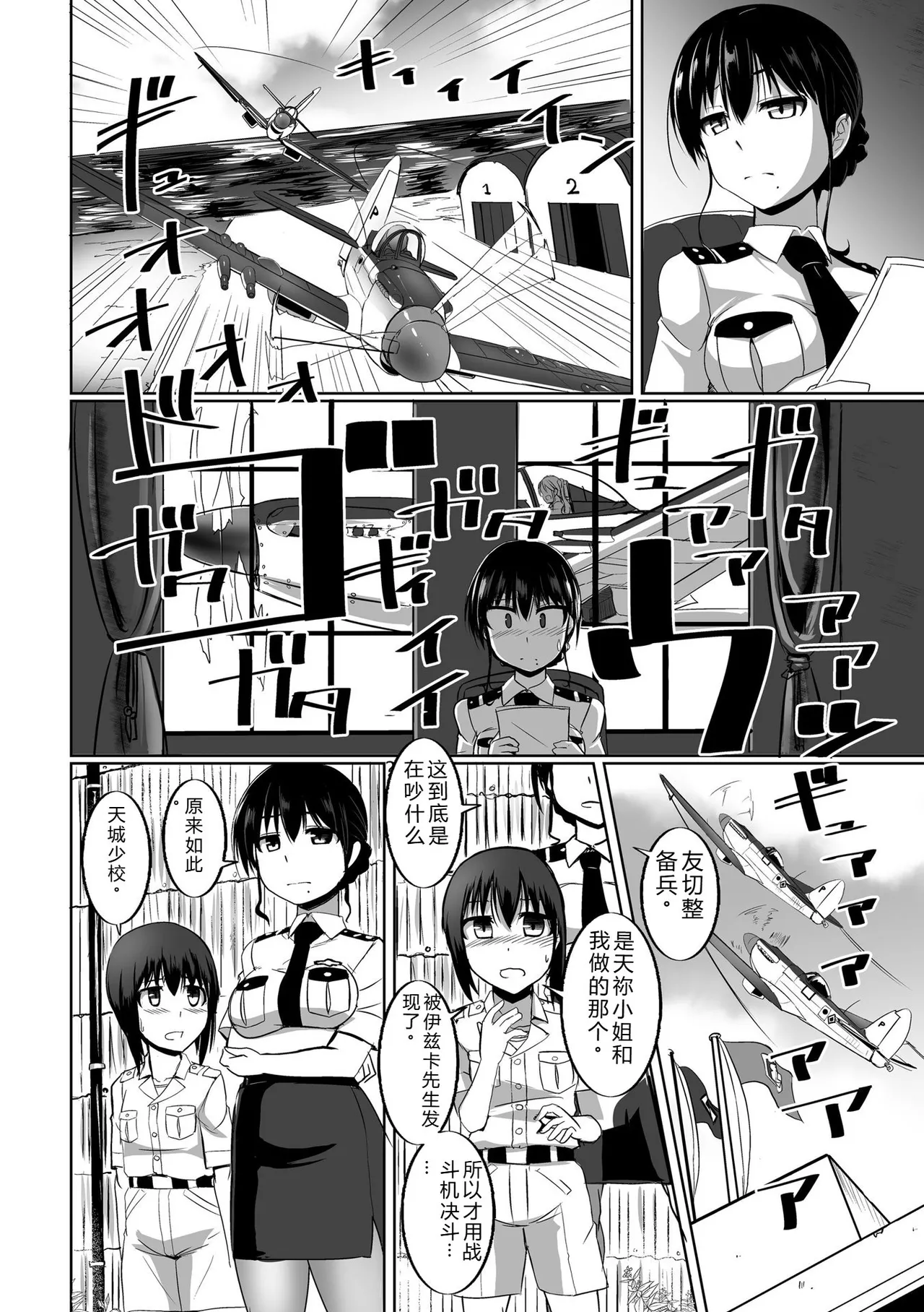 [Tokihama Jiro]Aiyoku no Penguin-tou Koukuutai[Digital] Page 54