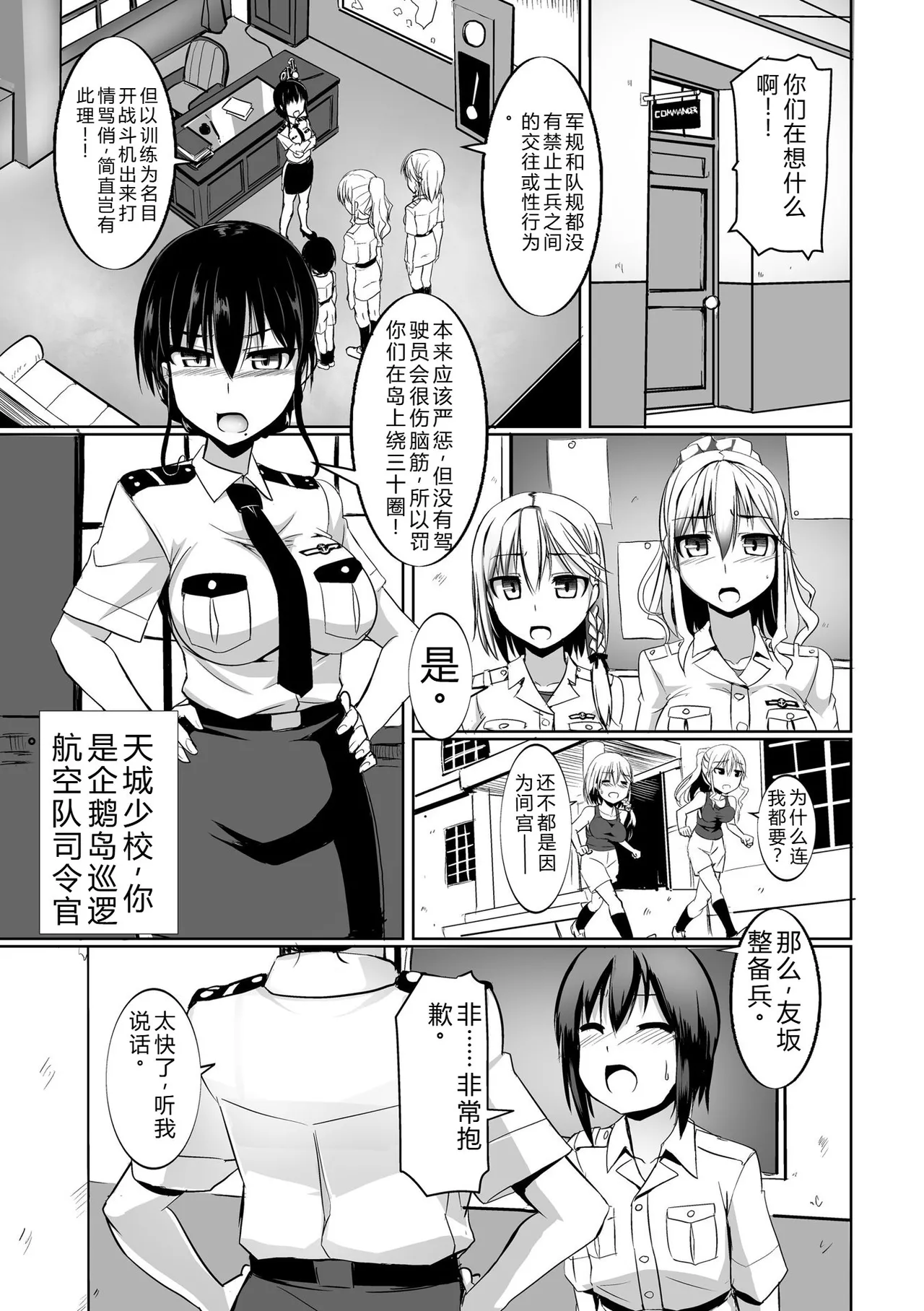 [Tokihama Jiro]Aiyoku no Penguin-tou Koukuutai[Digital] Page 55