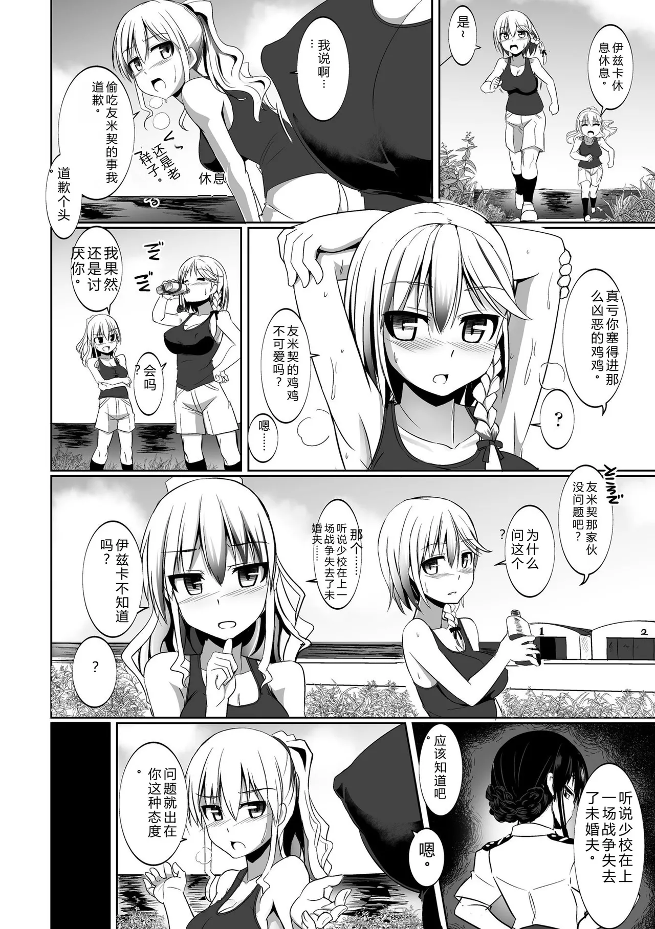[Tokihama Jiro]Aiyoku no Penguin-tou Koukuutai[Digital] Page 66