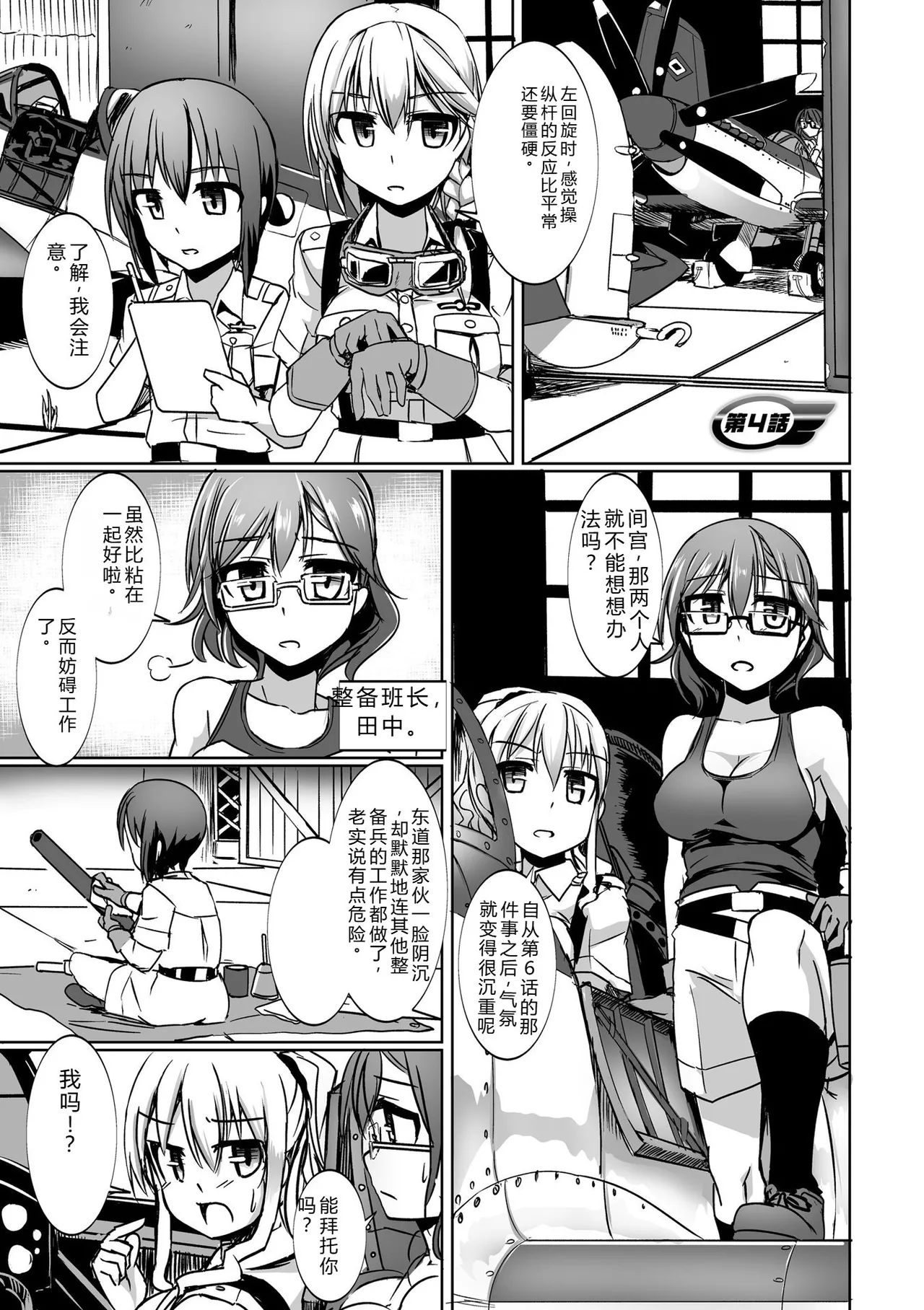 [Tokihama Jiro]Aiyoku no Penguin-tou Koukuutai[Digital] Page 75