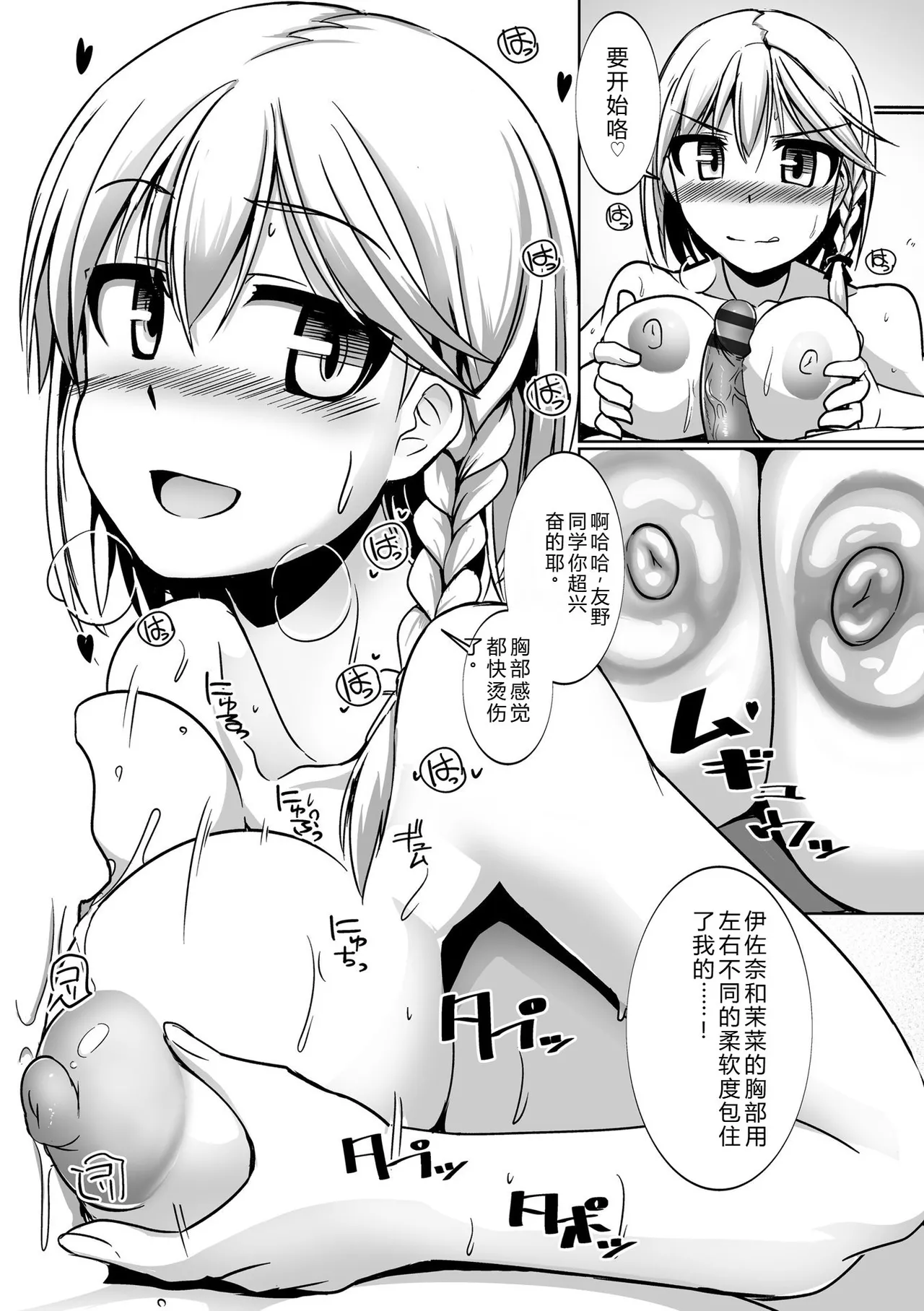 [Tokihama Jiro]Aiyoku no Penguin-tou Koukuutai[Digital] Page 80