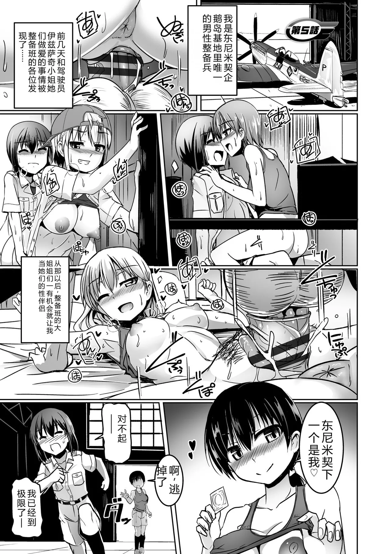 [Tokihama Jiro]Aiyoku no Penguin-tou Koukuutai[Digital] Page 95