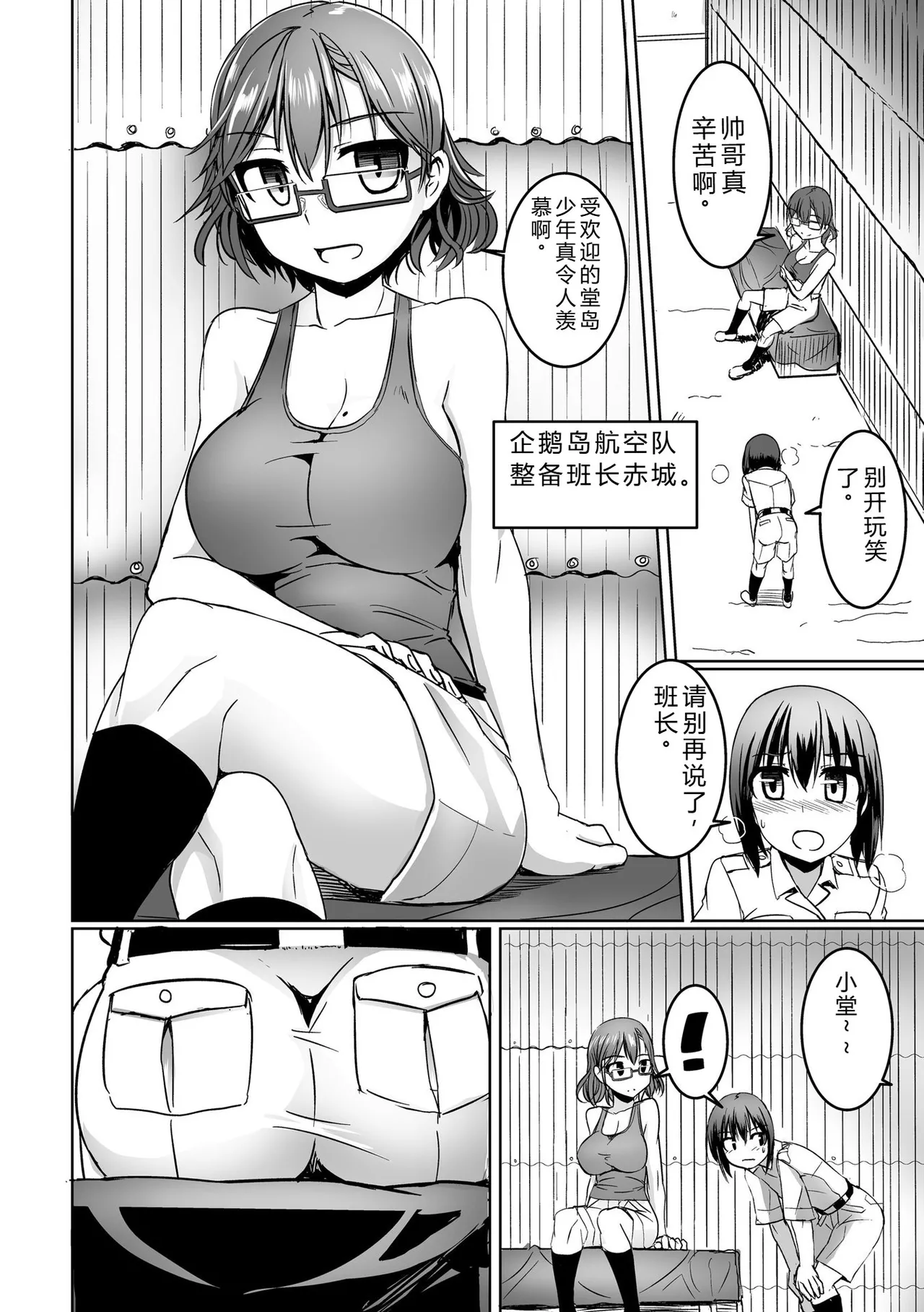 [Tokihama Jiro]Aiyoku no Penguin-tou Koukuutai[Digital] Page 96