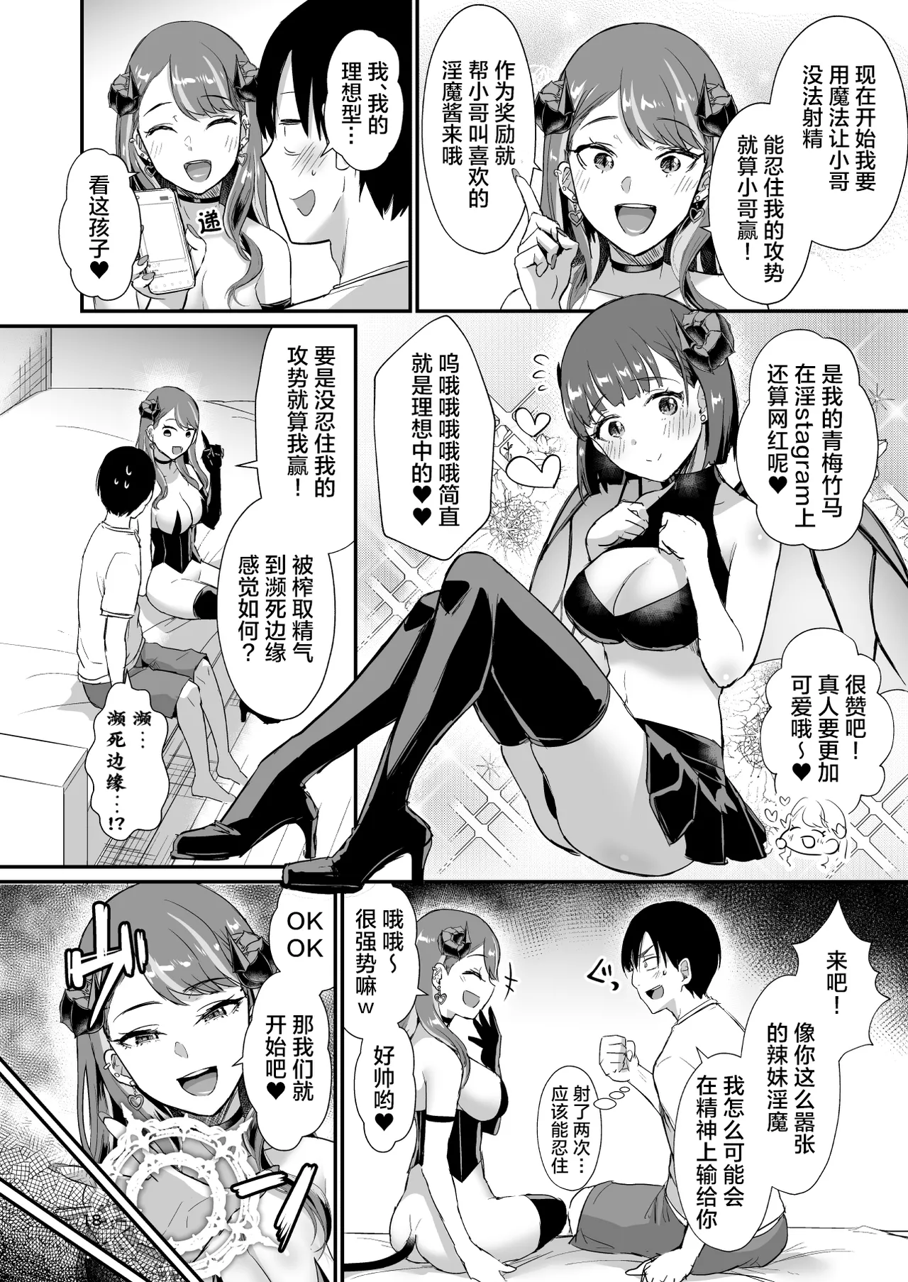 [homare works (Shinooka Homare)]Gal Succubus Nanka ni Seijunha no Ore ga Makeru Wake Nai![Chinese] [lanterns个人汉化] [Decensored] [Digital] Page 17