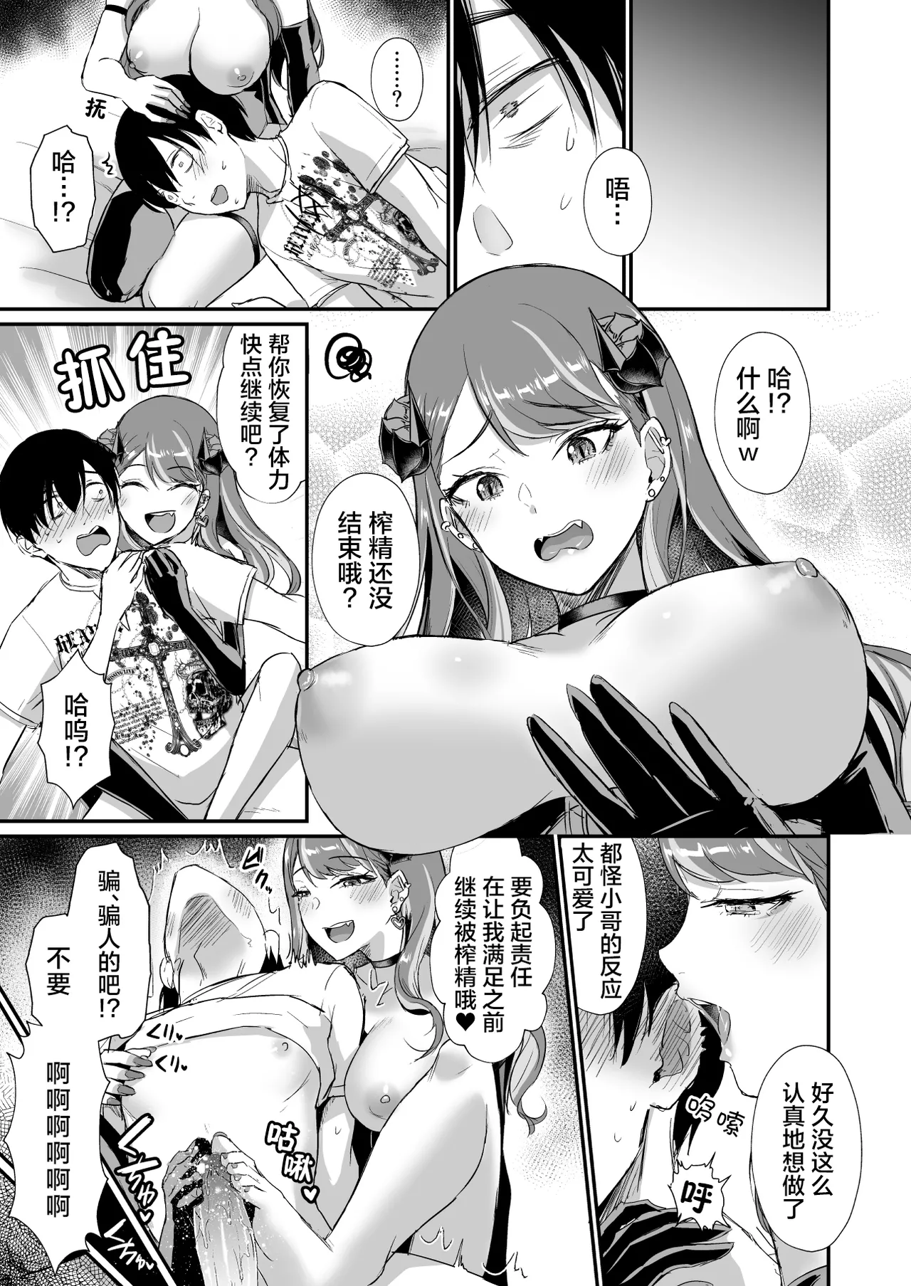 [homare works (Shinooka Homare)]Gal Succubus Nanka ni Seijunha no Ore ga Makeru Wake Nai![Chinese] [lanterns个人汉化] [Decensored] [Digital] Page 34