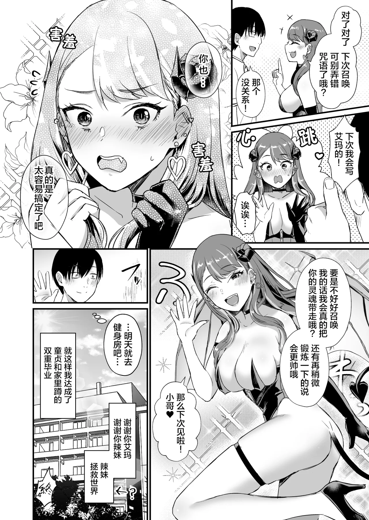 [homare works (Shinooka Homare)]Gal Succubus Nanka ni Seijunha no Ore ga Makeru Wake Nai![Chinese] [lanterns个人汉化] [Decensored] [Digital] Page 43