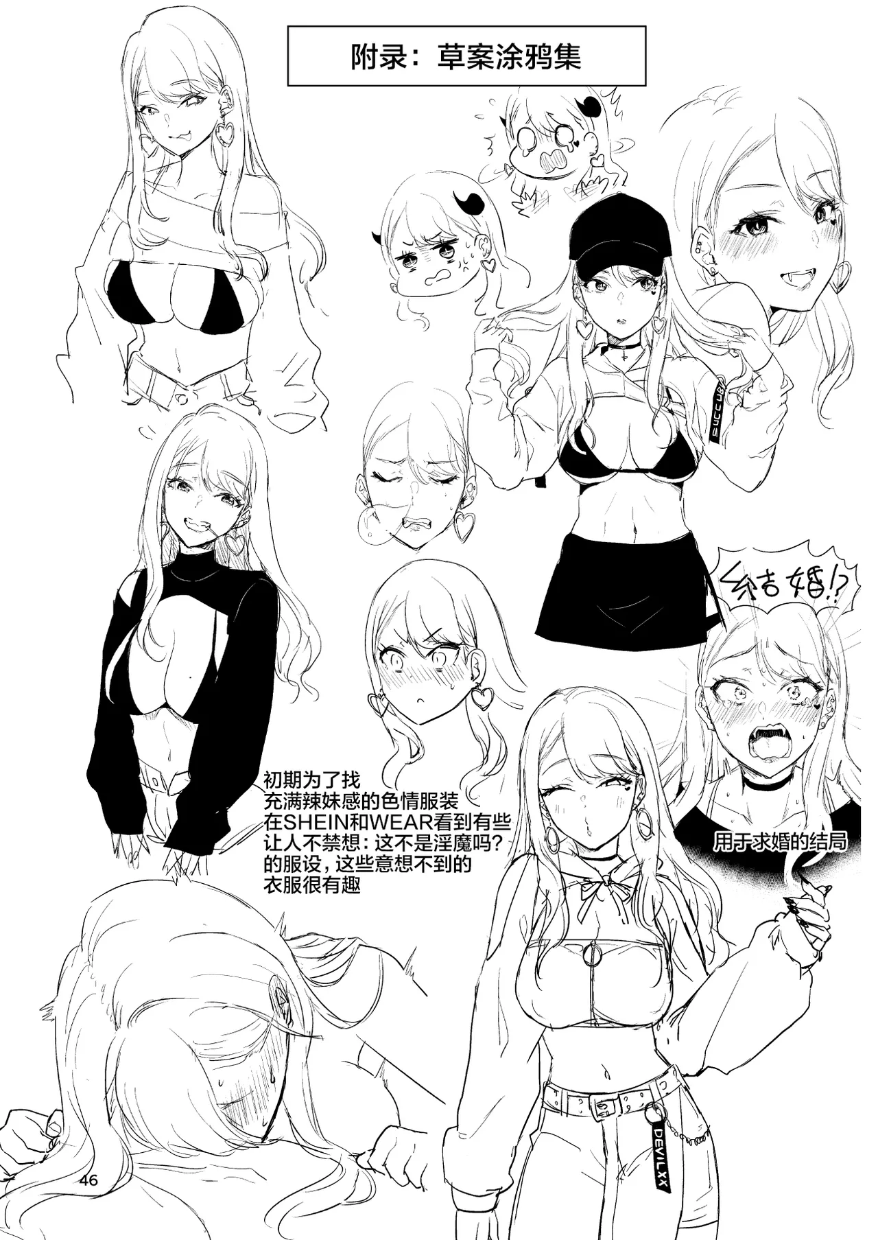 [homare works (Shinooka Homare)]Gal Succubus Nanka ni Seijunha no Ore ga Makeru Wake Nai![Chinese] [lanterns个人汉化] [Decensored] [Digital] Page 45