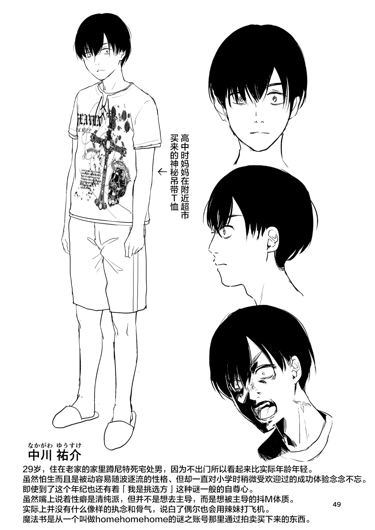 [homare works (Shinooka Homare)]Gal Succubus Nanka ni Seijunha no Ore ga Makeru Wake Nai![Chinese] [lanterns个人汉化] [Decensored] [Digital] Page 48
