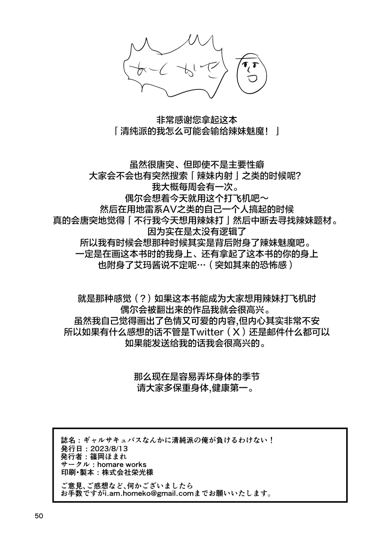 [homare works (Shinooka Homare)]Gal Succubus Nanka ni Seijunha no Ore ga Makeru Wake Nai![Chinese] [lanterns个人汉化] [Decensored] [Digital] Page 49