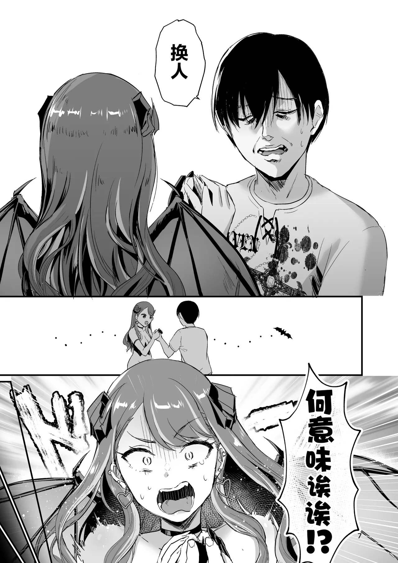 [homare works (Shinooka Homare)]Gal Succubus Nanka ni Seijunha no Ore ga Makeru Wake Nai![Chinese] [lanterns个人汉化] [Decensored] [Digital] Page 6