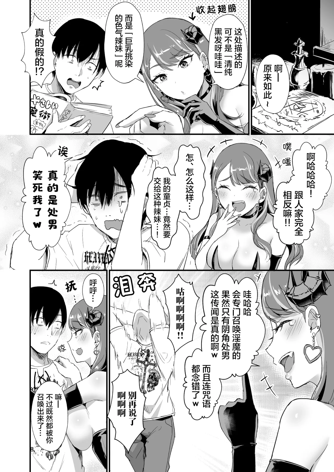 [homare works (Shinooka Homare)]Gal Succubus Nanka ni Seijunha no Ore ga Makeru Wake Nai![Chinese] [lanterns个人汉化] [Decensored] [Digital] Page 7