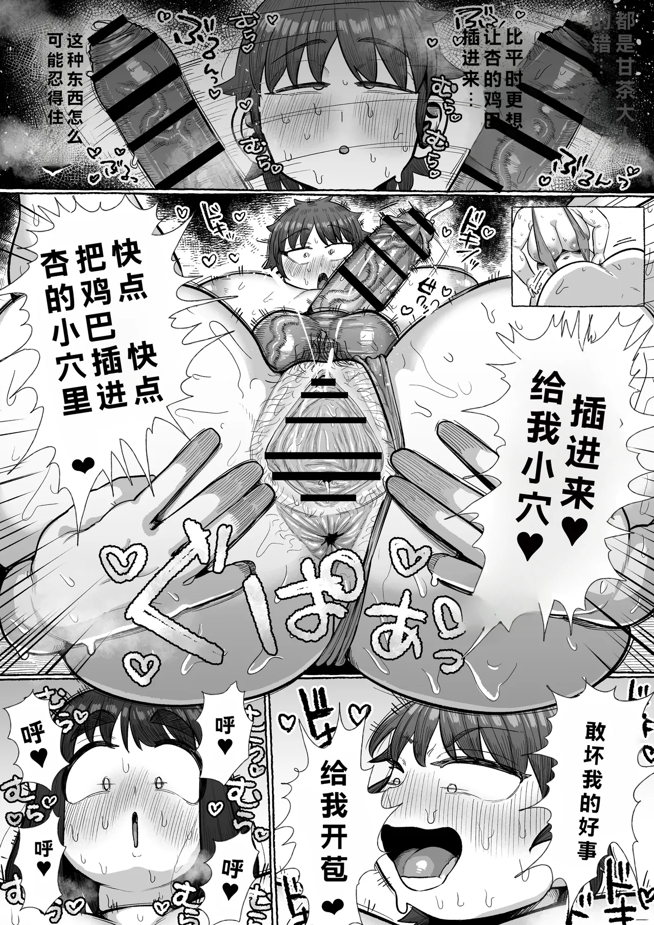 [Ebi no Implant (Shrimp Cake)]Futanari shika ine murada suke, yaru koto nante kobi shikane be sa[个人机翻] Page 17