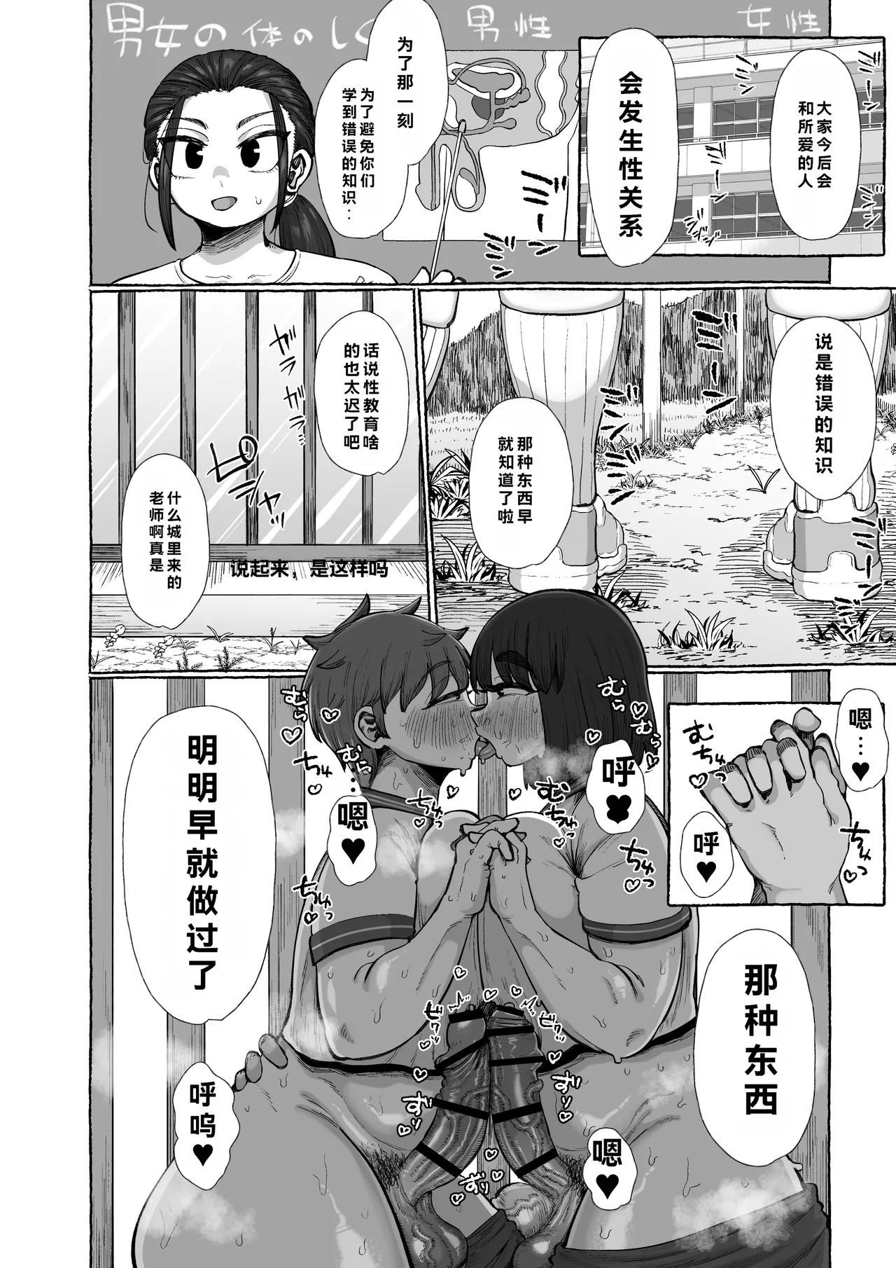[Ebi no Implant (Shrimp Cake)]Futanari shika ine murada suke, yaru koto nante kobi shikane be sa[个人机翻] Page 3