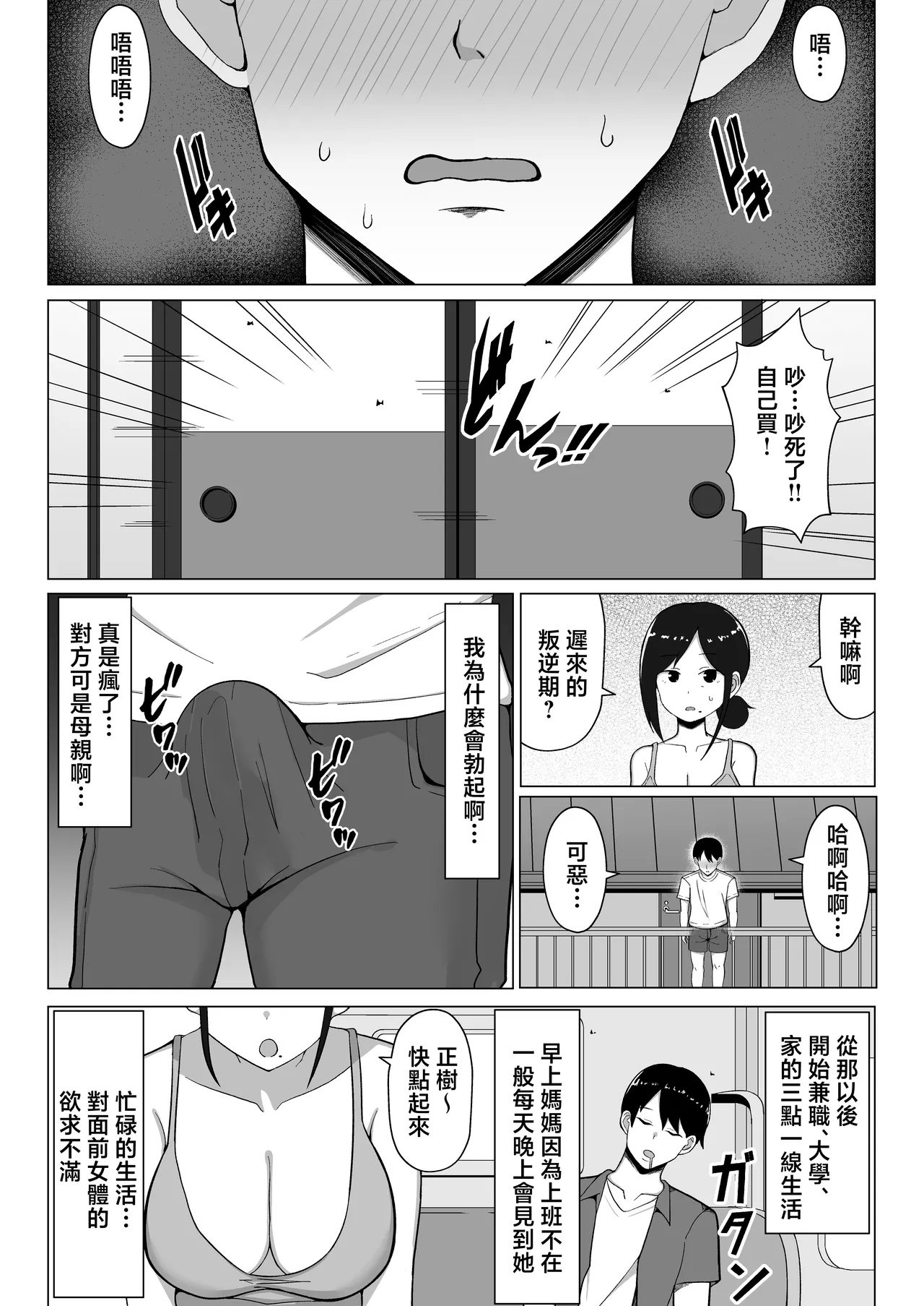 [Mustard Teikoku (Europia)]Yojouhan no Ore no Heya de Kaa-chan to Sumu Koto ni Natta Hanashi 1 | 在四曡半小房間裡開始和媽媽一起生活的故事話1[Chinese] Page 11